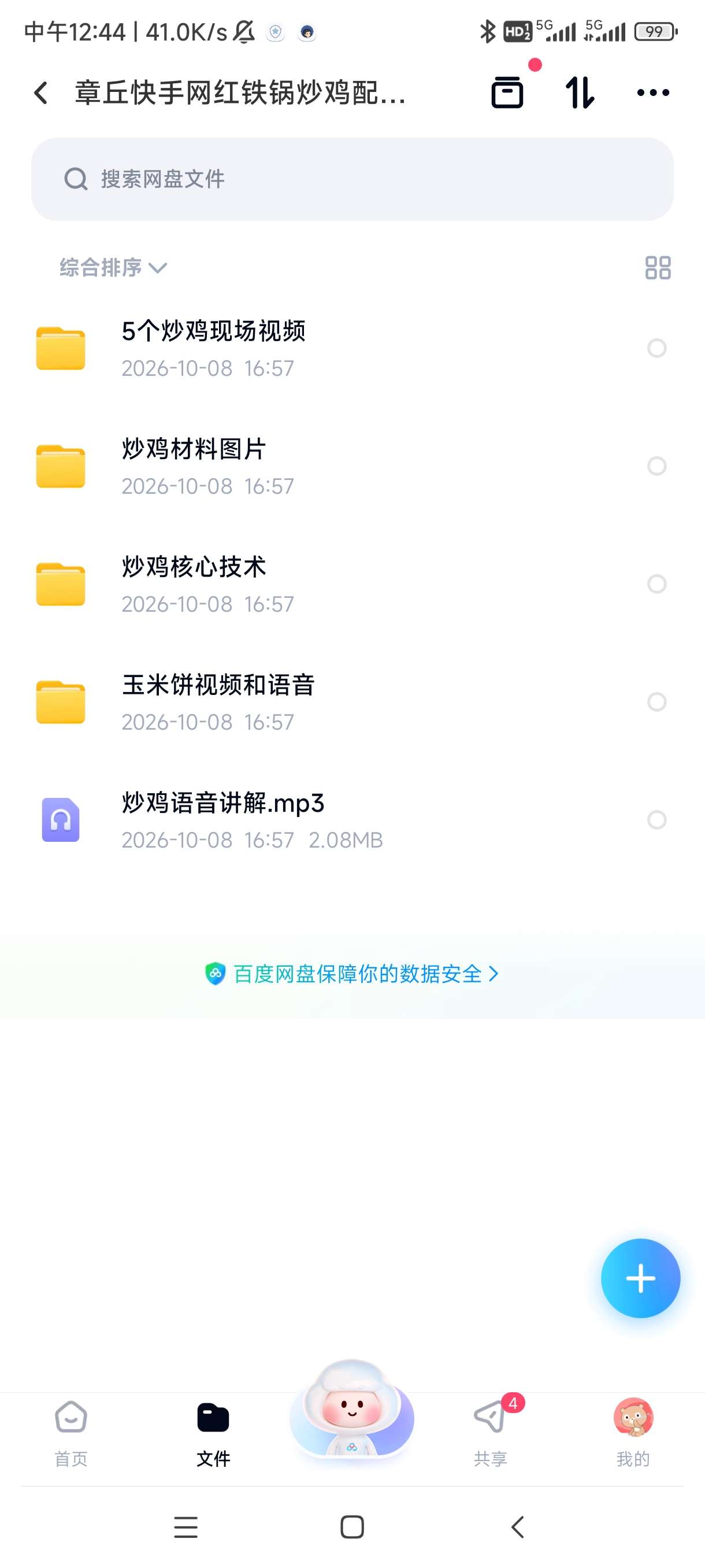 正宗临沂炒鸡配方视频教程，从零开始手把手教学第6张插图