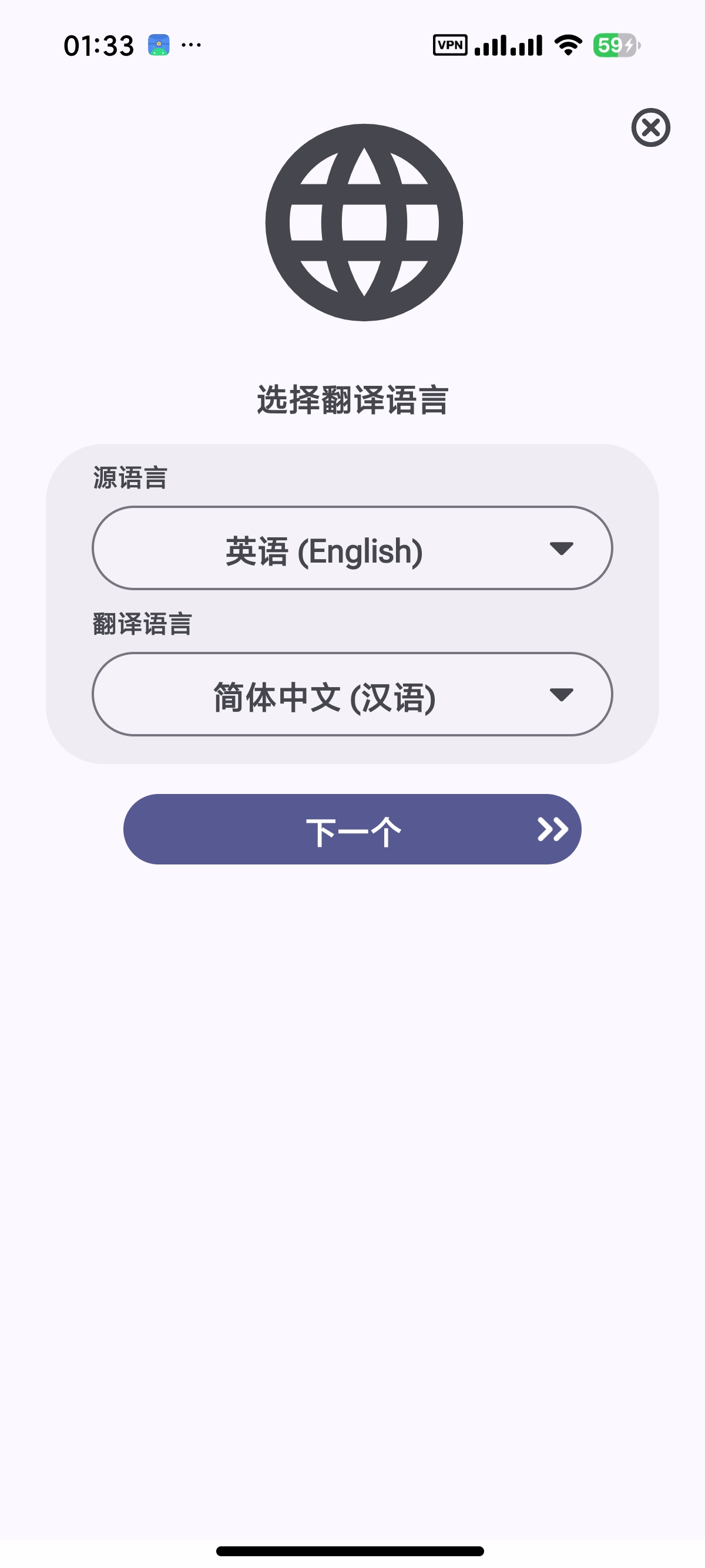 语言翻译器🌍240+语言互译拍照/文档/网页全能翻译第5张插图