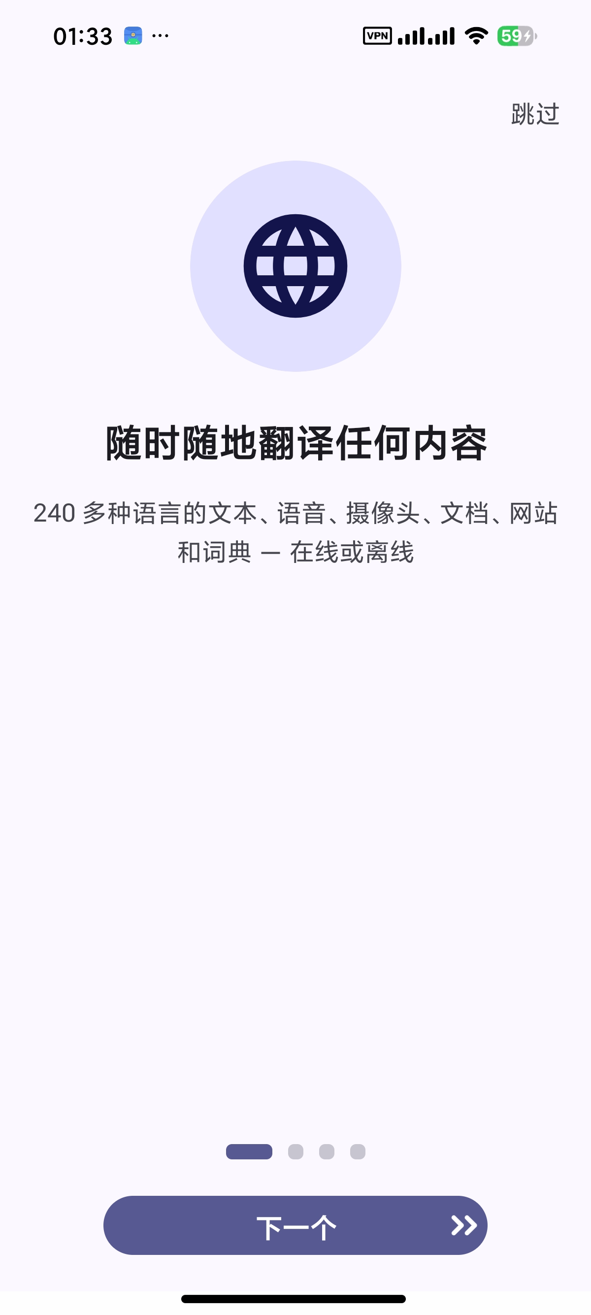 语言翻译器🌍240+语言互译拍照/文档/网页全能翻译第6张插图