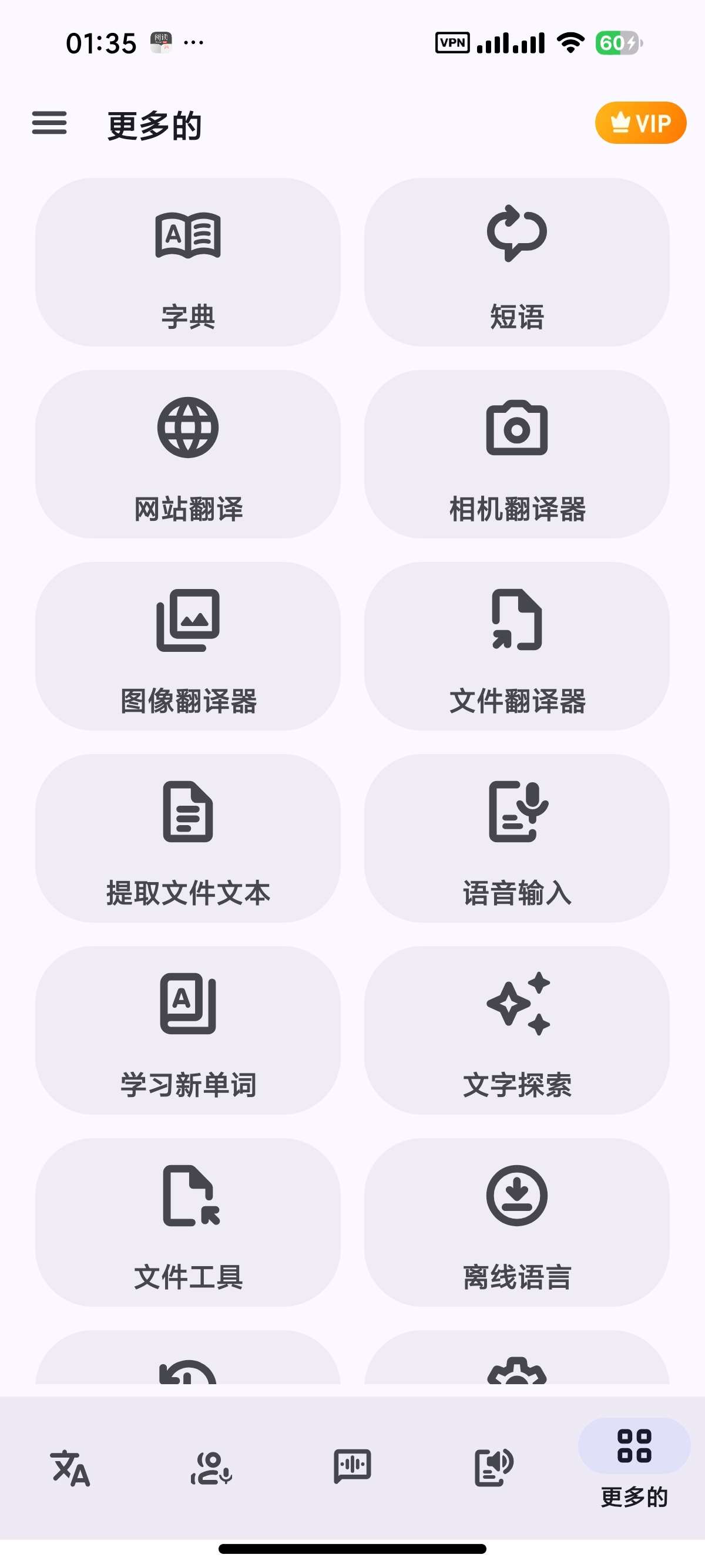 语言翻译器🌍240+语言互译拍照/文档/网页全能翻译第8张插图