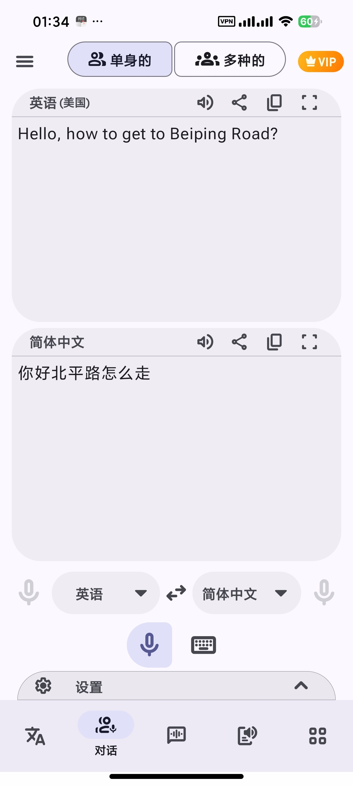语言翻译器🌍240+语言互译拍照/文档/网页全能翻译第11张插图 语言翻译器🌍240+语言互译拍照/文档/网页全能翻译第11张插图