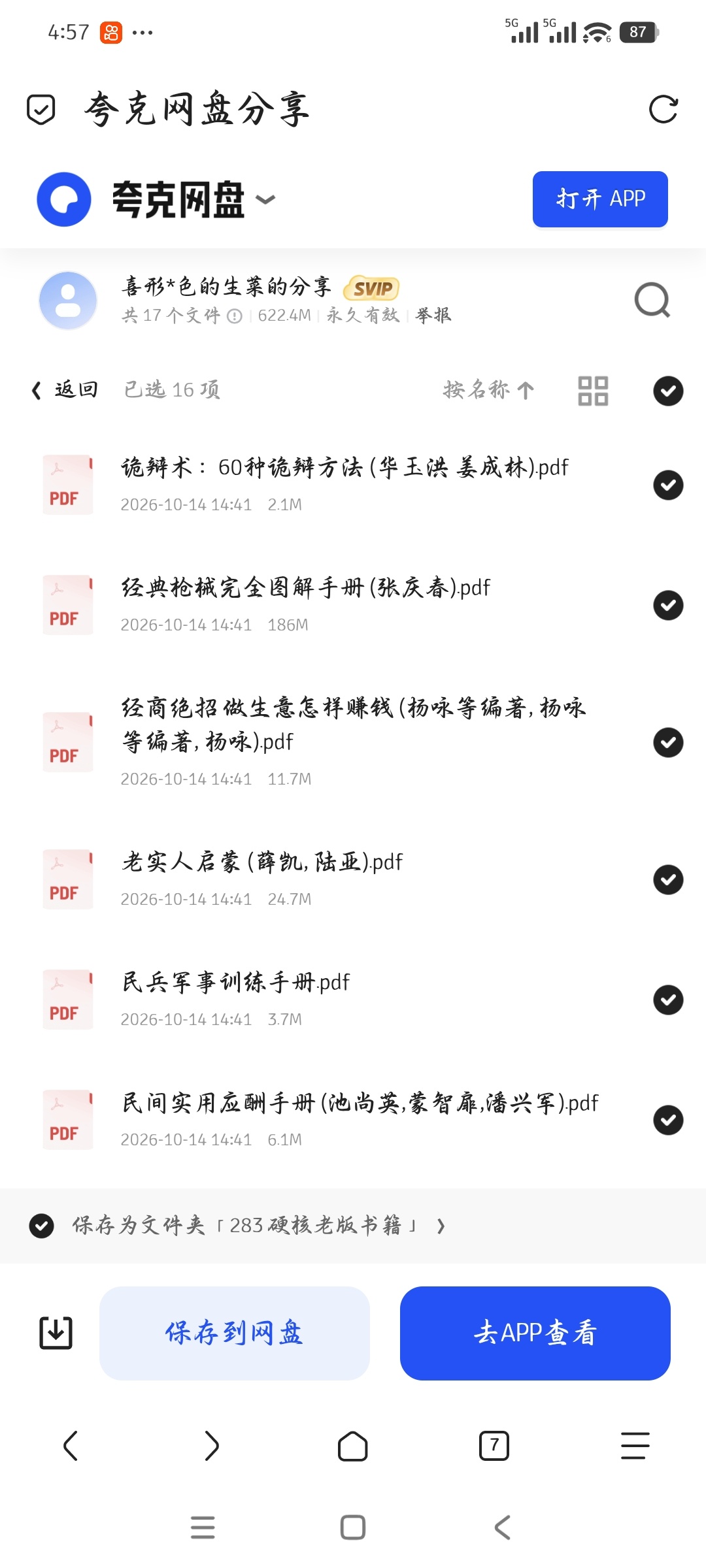 「283套 硬核老版书籍」第5张插图
