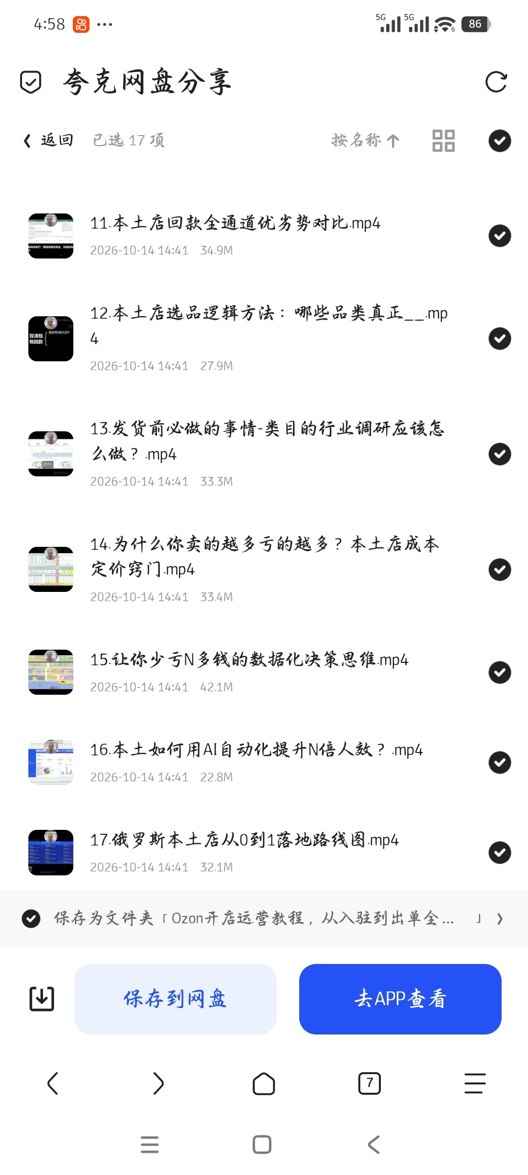 「Ozon跨境电商全阶实操课程，零基础落地教学」第6张插图