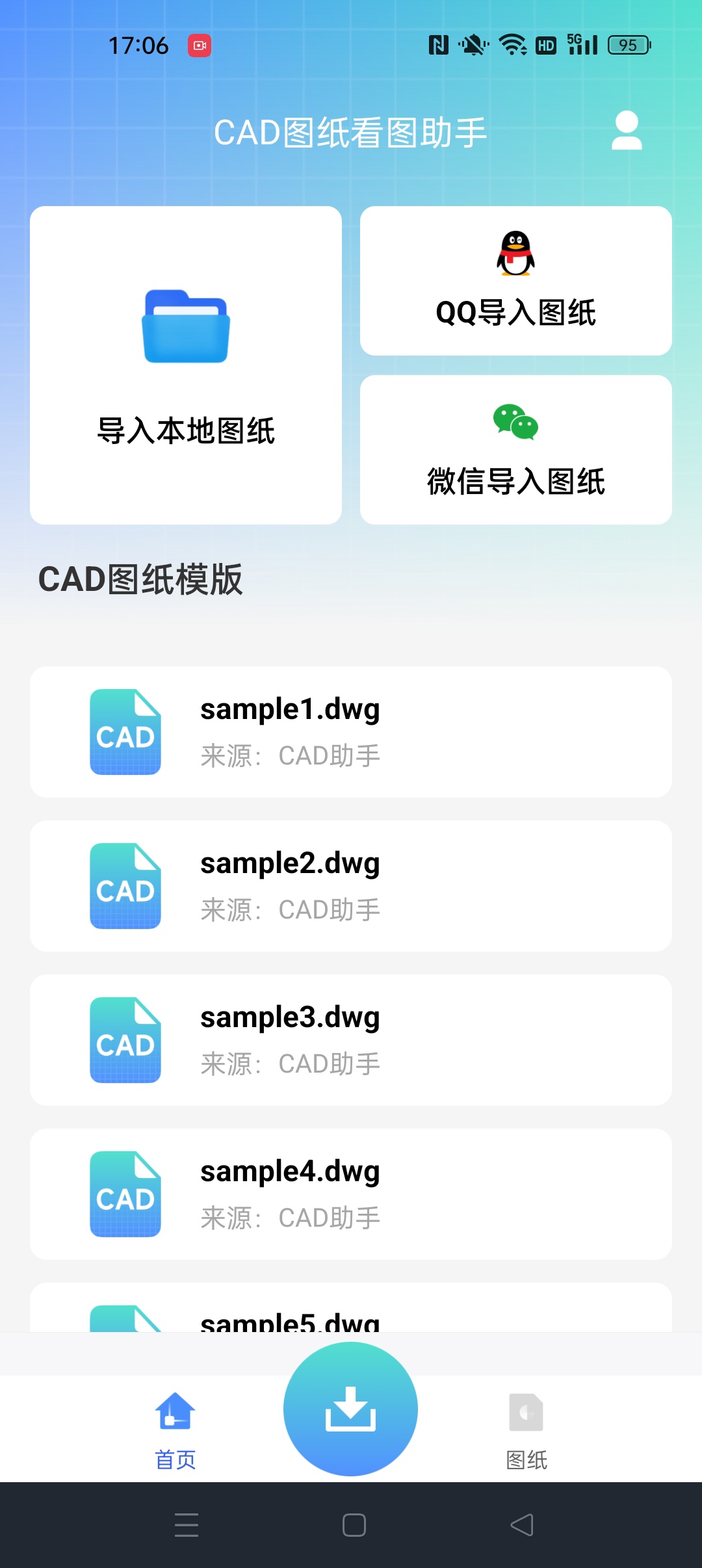 CAD图纸看图助手⭐CAD一键免费看图⭐第5张插图
