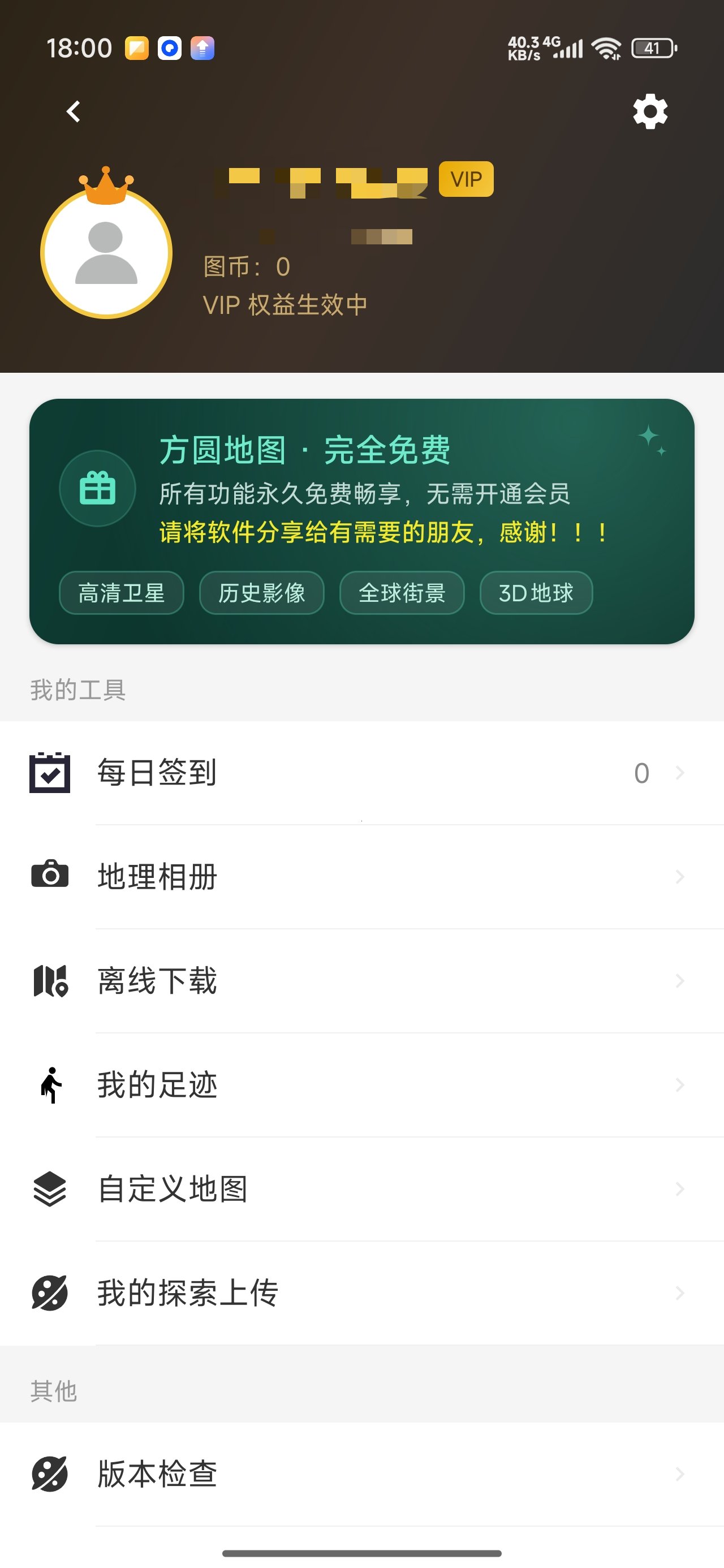 方圆地图3D地球卫星图多功能地理工具第9张插图 方圆地图3D地球卫星图多功能地理工具第9张插图