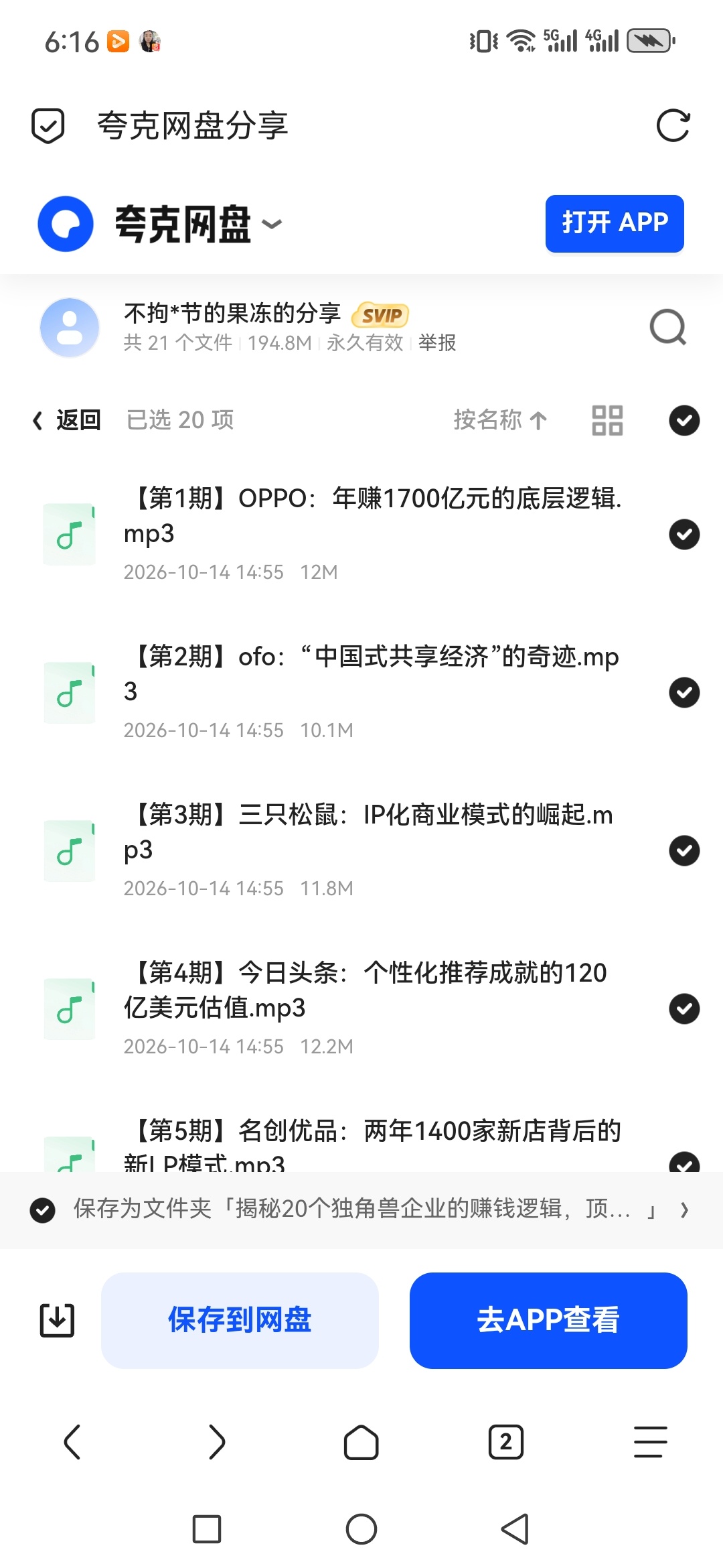 「揭秘20个独角兽企业的赚钱逻辑，顶级商业模式与盈利策略第5张插图