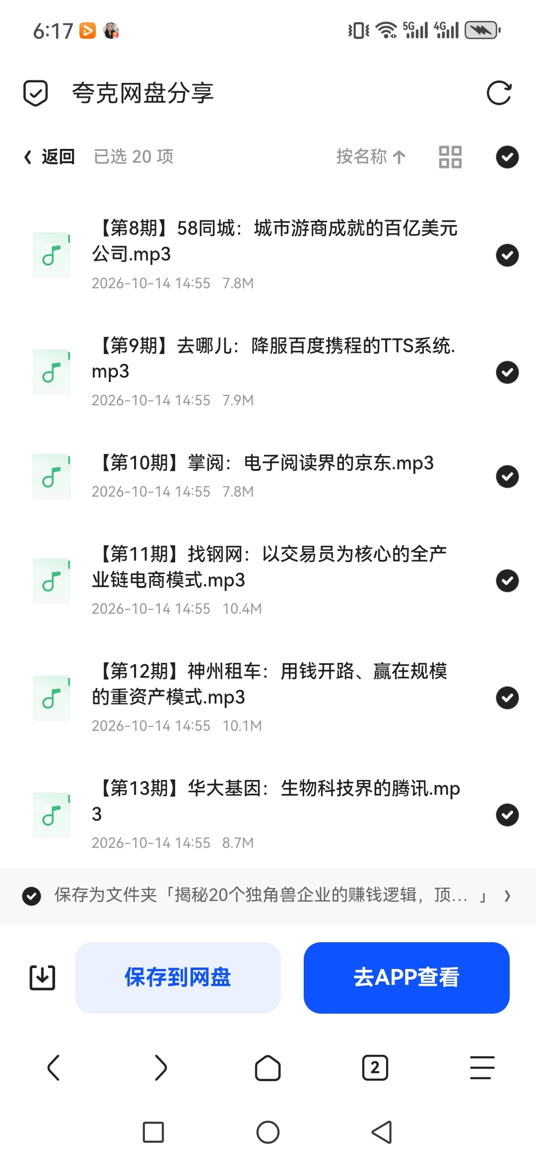 「揭秘20个独角兽企业的赚钱逻辑，顶级商业模式与盈利策略第6张插图