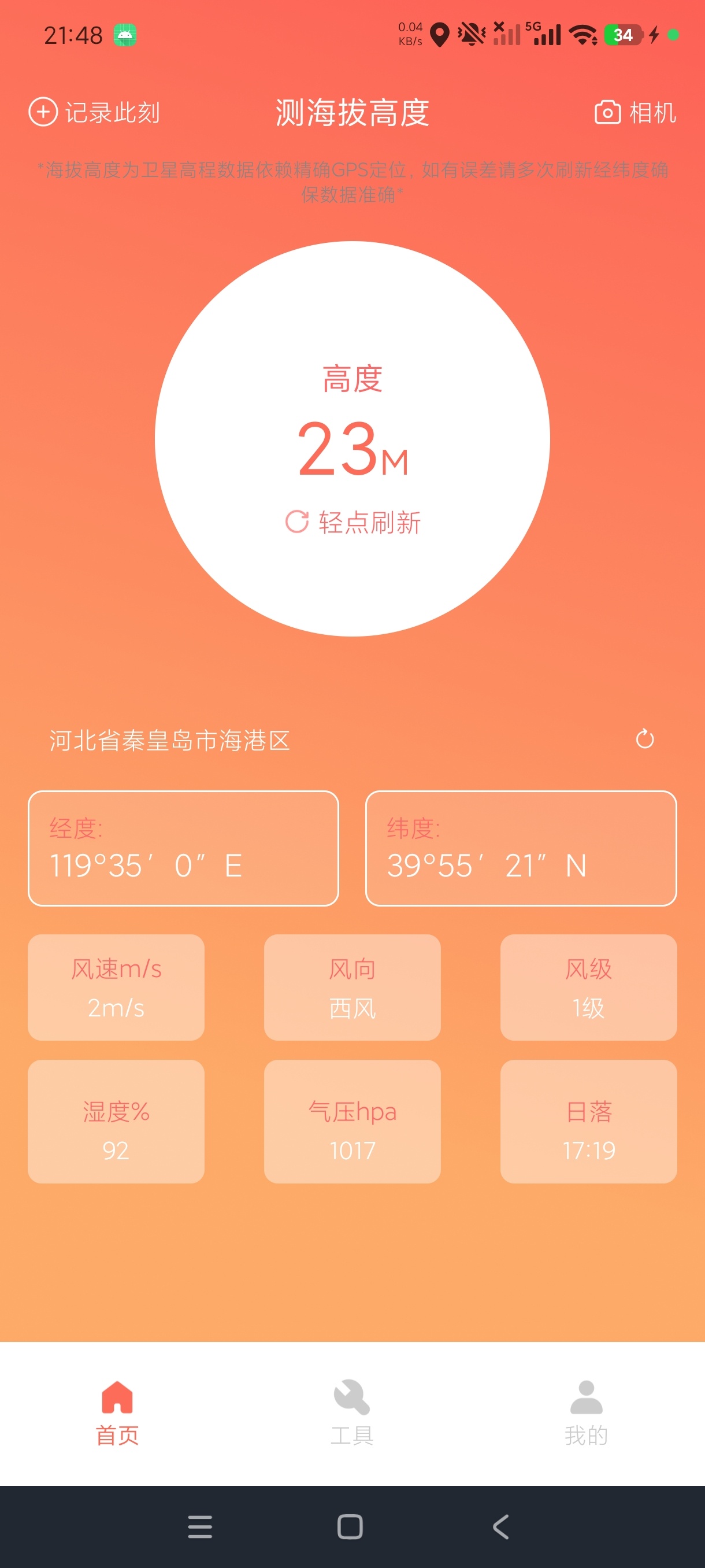 海拔高度时刻表实时多功能测绘工具🛠️一键测海拔第5张插图 海拔高度时刻表实时多功能测绘工具🛠️一键测海拔第5张插图