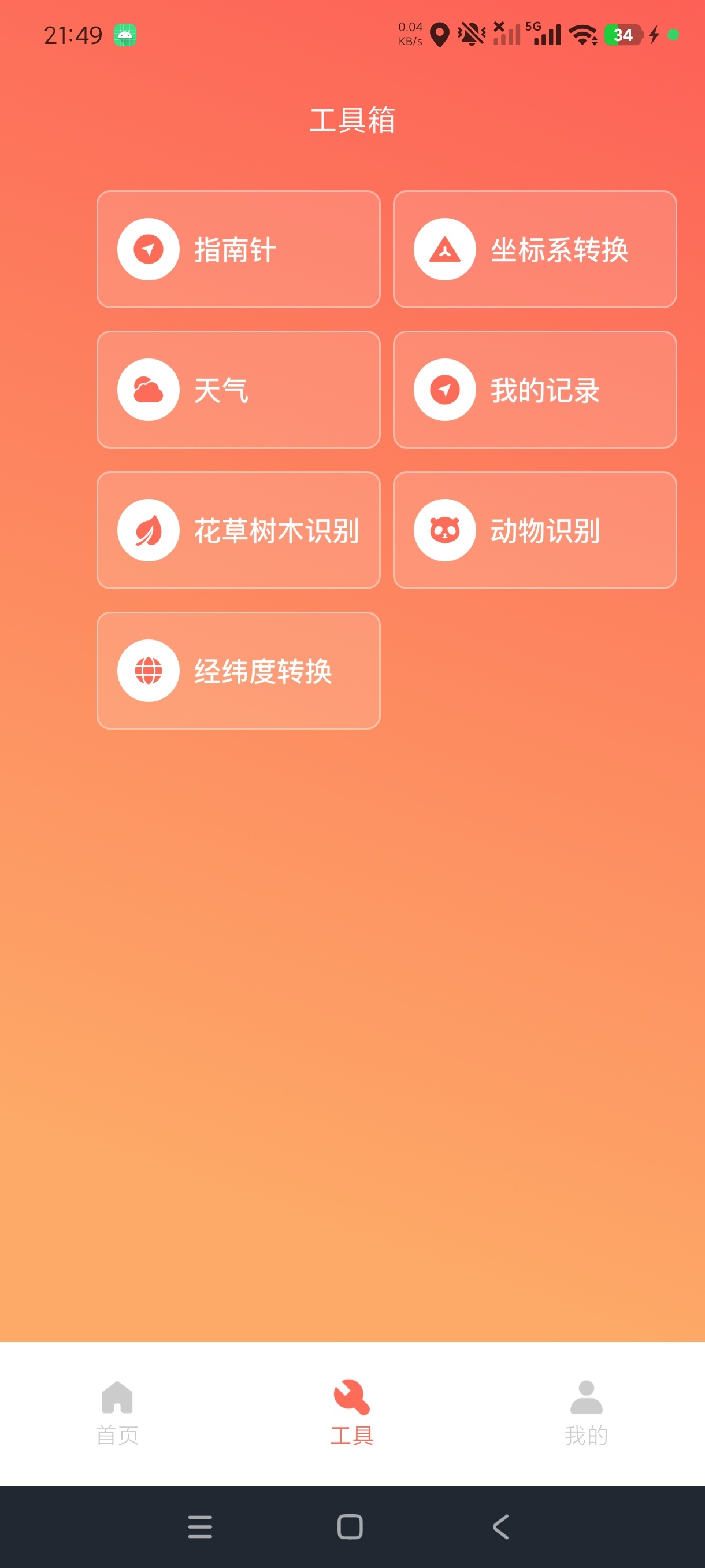 海拔高度时刻表实时多功能测绘工具🛠️一键测海拔第6张插图 海拔高度时刻表实时多功能测绘工具🛠️一键测海拔第6张插图