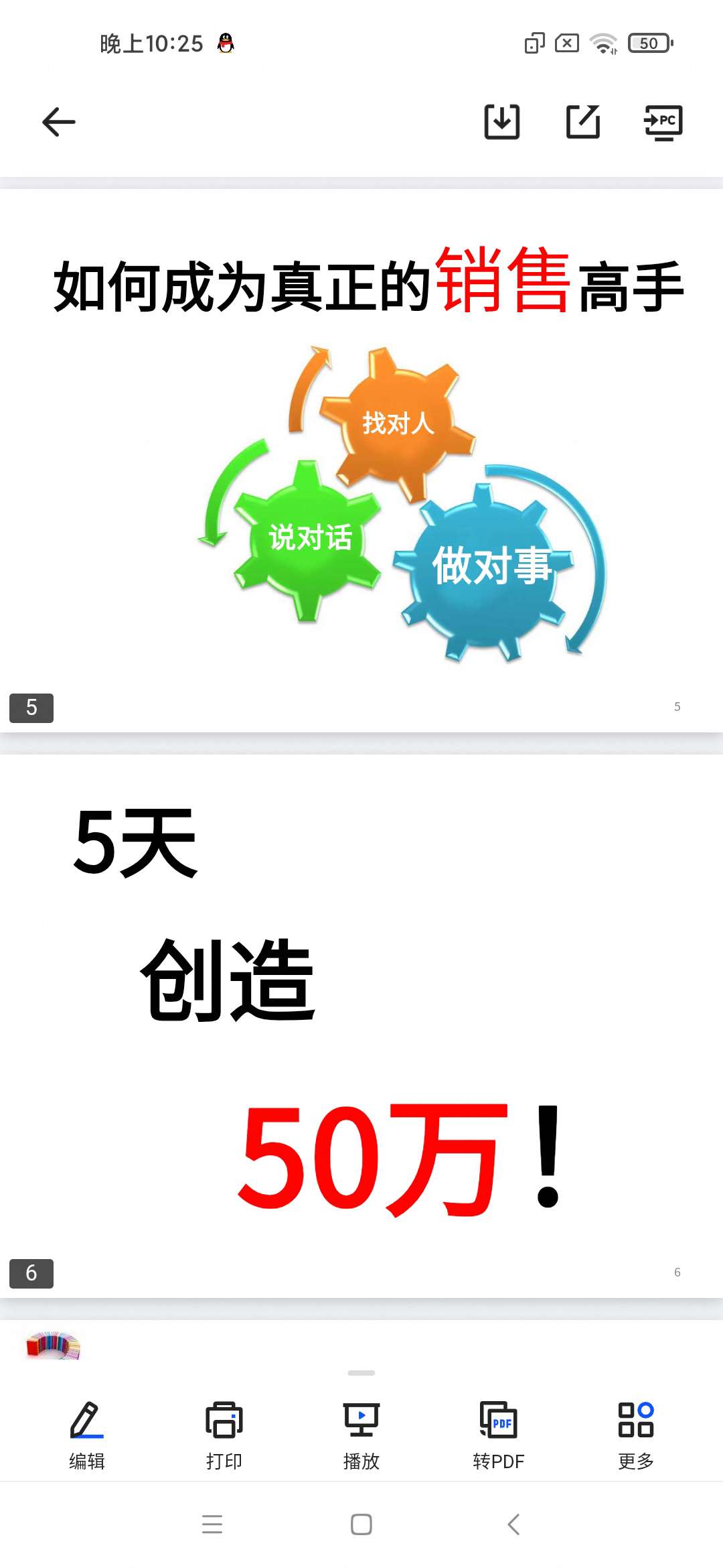 「如何成为真正的销售高手(之5天如何拿下瑞士银行夫人的5第5张插图
