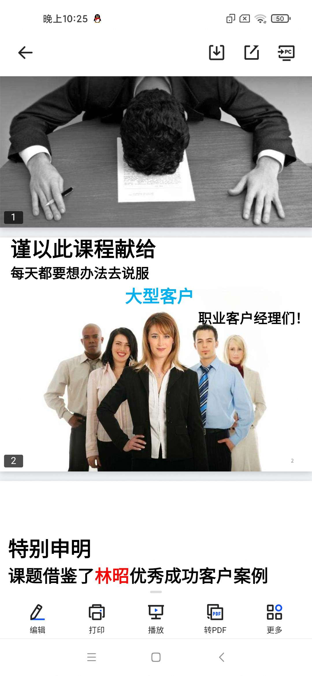 「如何成为真正的销售高手(之5天如何拿下瑞士银行夫人的5第6张插图
