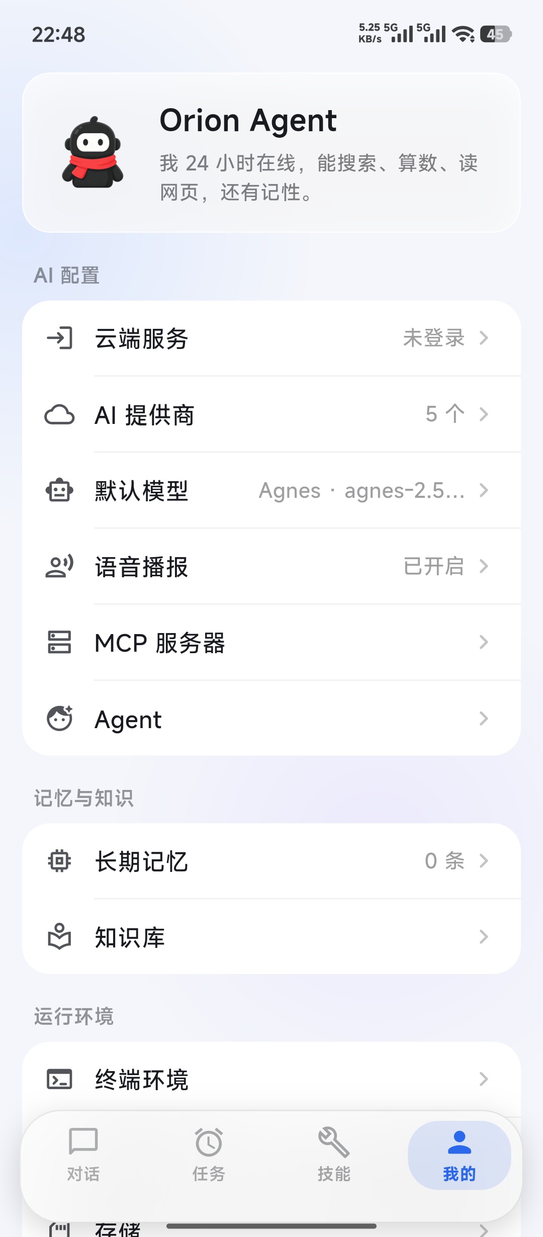 🛰️ Orion Agent —— 运行在手机上的个人 AI第8张插图