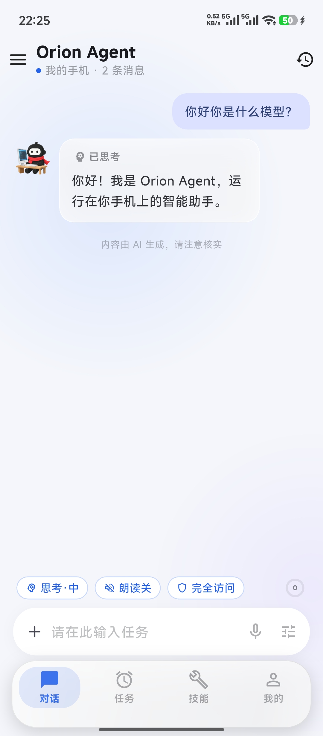 🛰️ Orion Agent —— 运行在手机上的个人 AI第3张插图