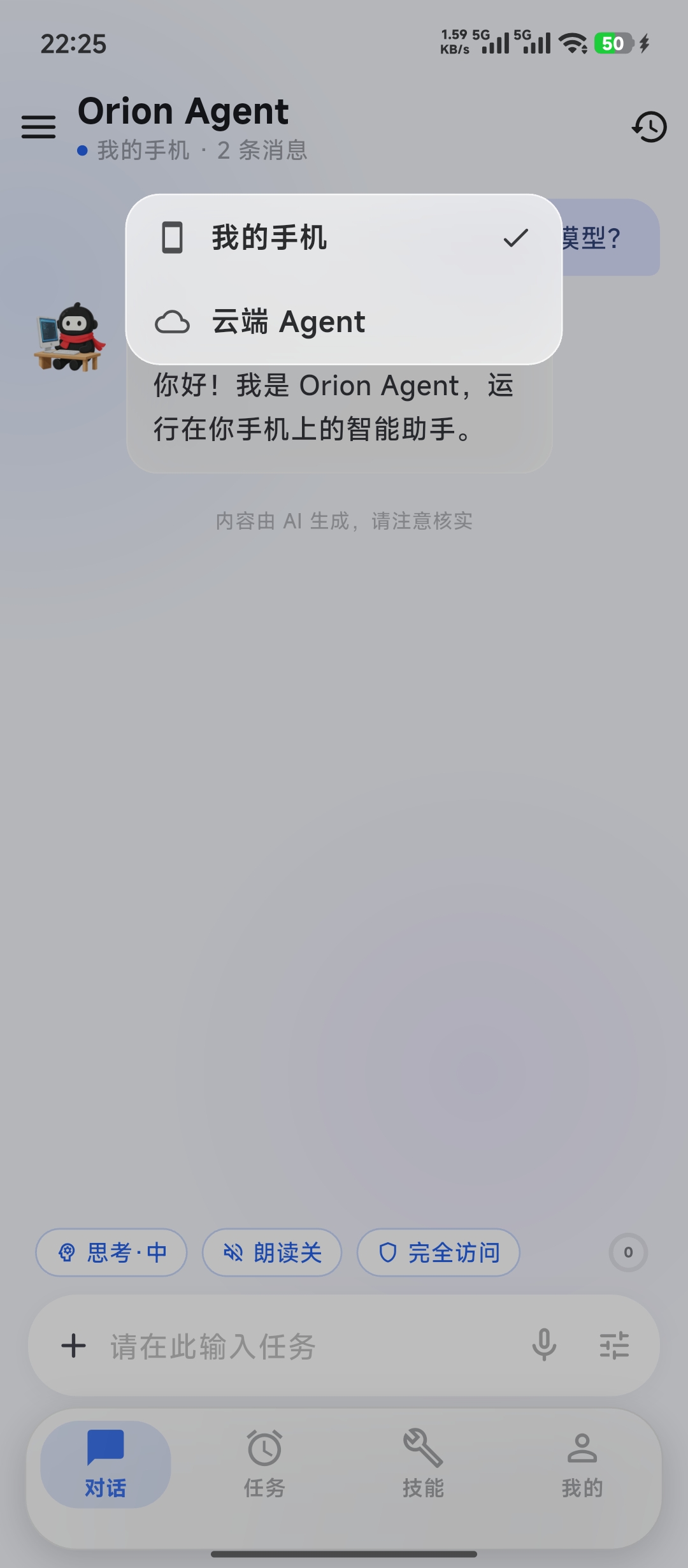 🛰️ Orion Agent —— 运行在手机上的个人 AI第5张插图