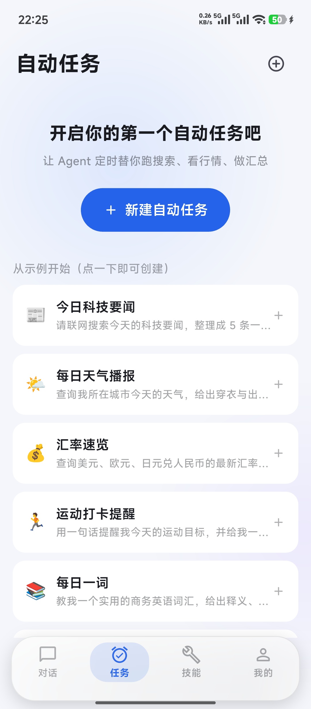 🛰️ Orion Agent —— 运行在手机上的个人 AI第6张插图