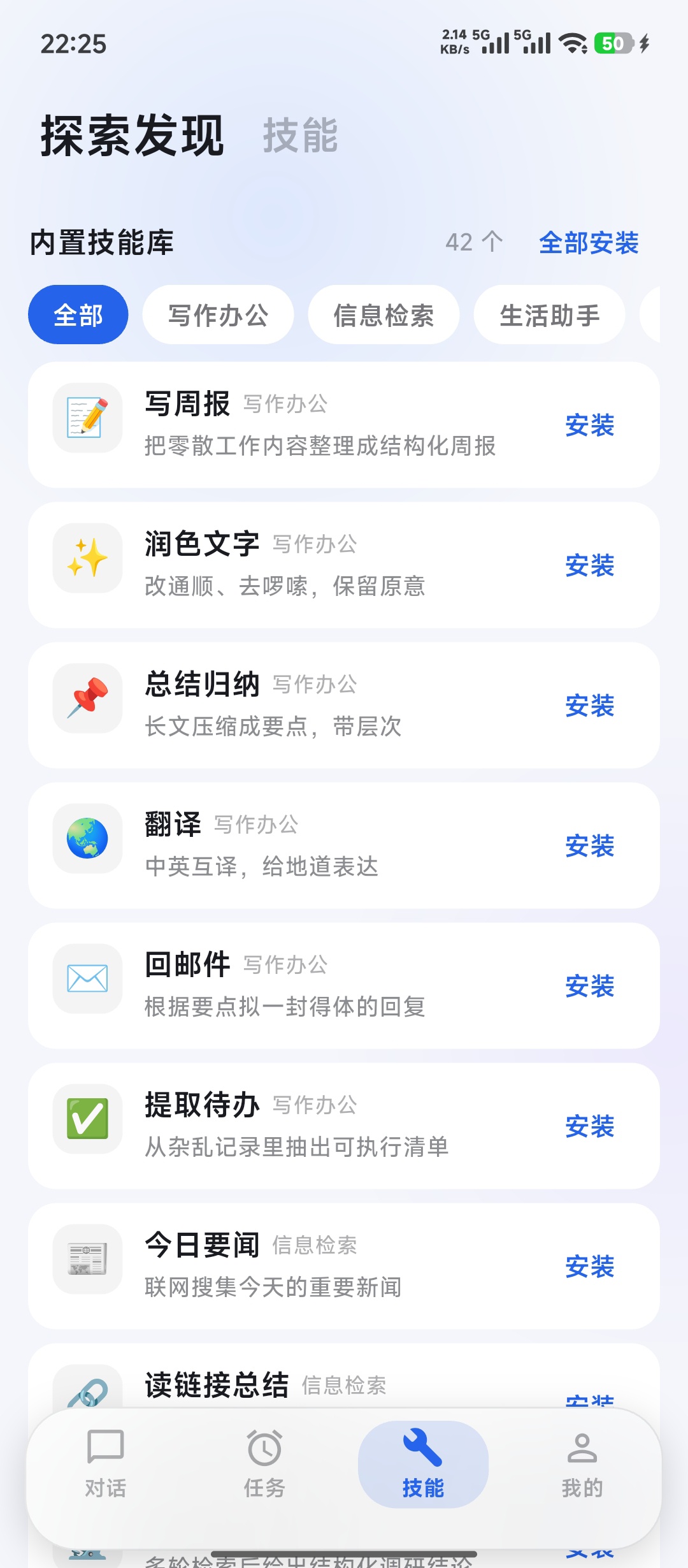 🛰️ Orion Agent —— 运行在手机上的个人 AI第7张插图