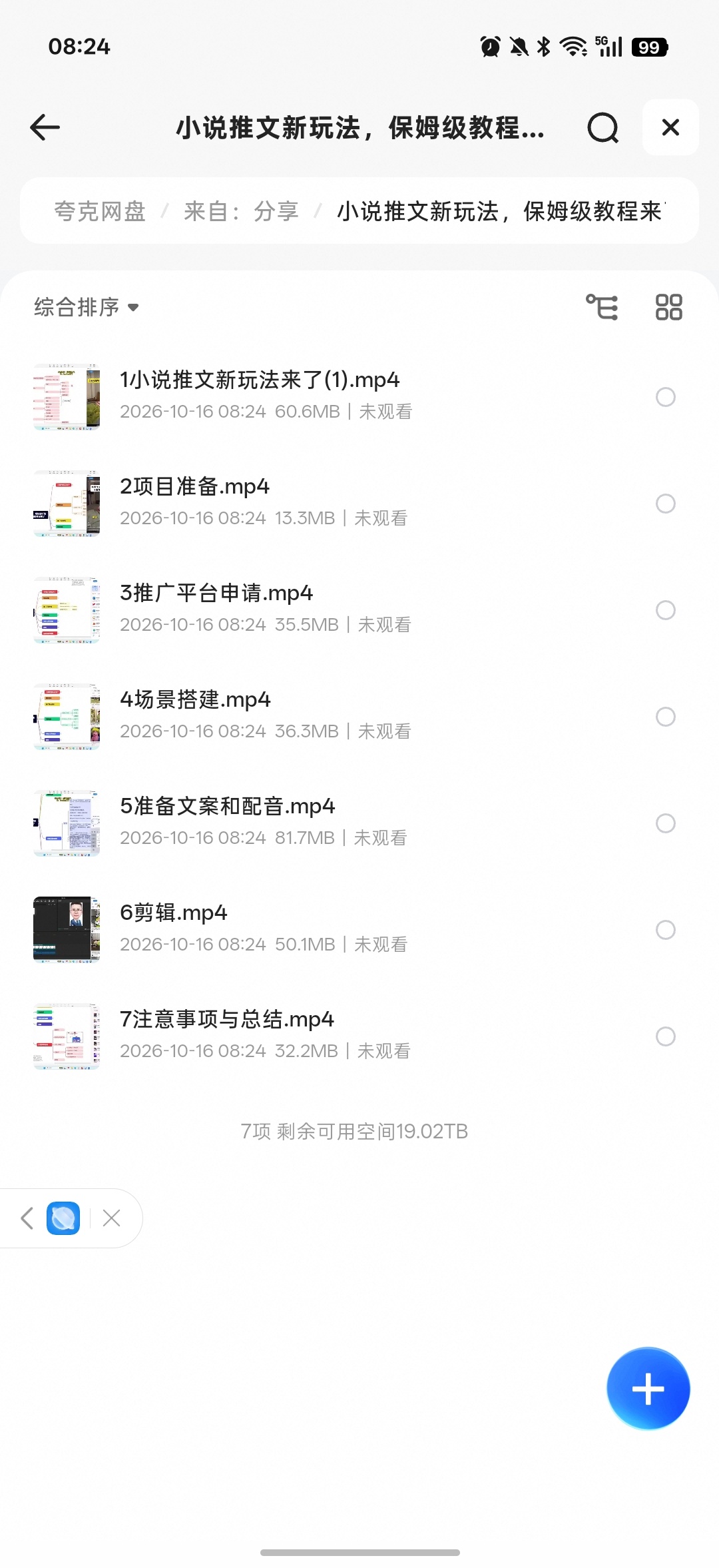 小说推文新玩法第4张插图