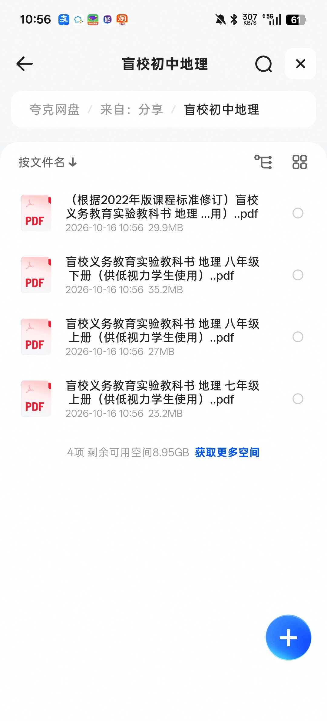 盲校初中地理第4张插图