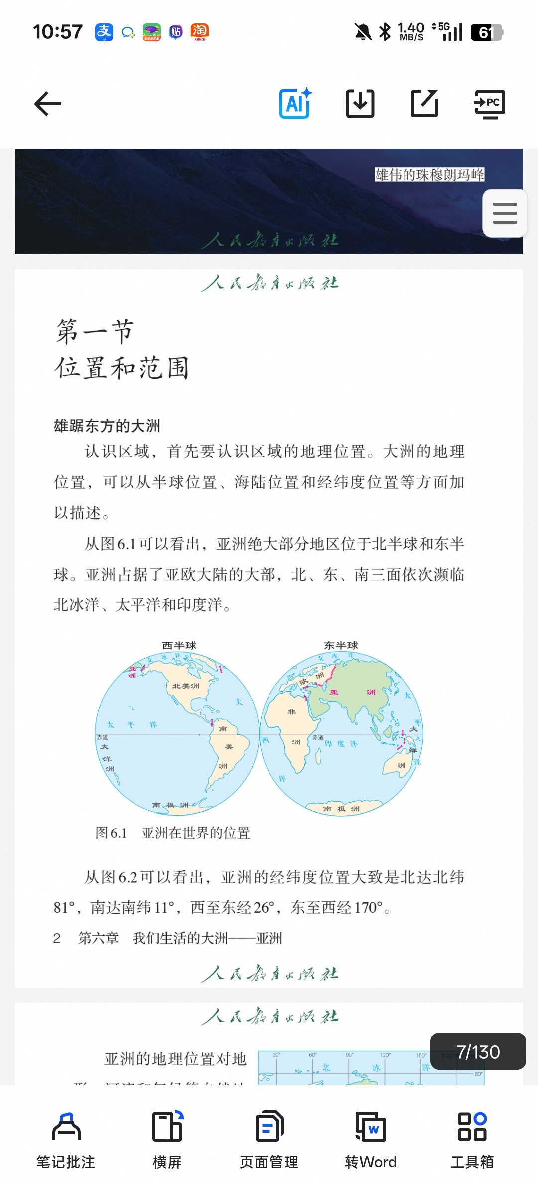 盲校初中地理第5张插图