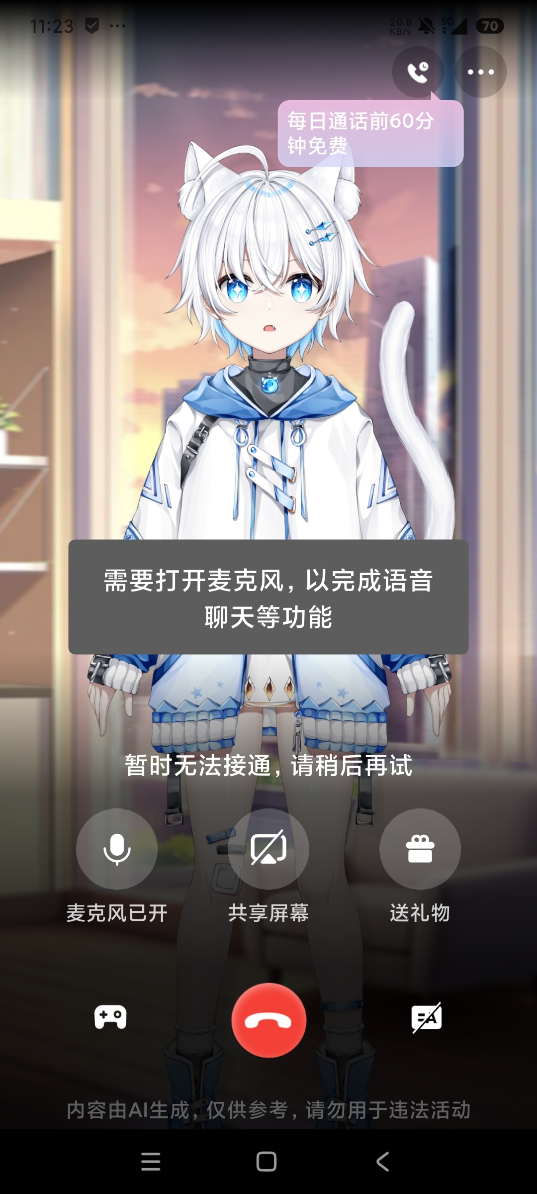 逗逗游戏伙伴虚拟Ai陪玩游戏搭档聊天互动第7张插图 逗逗游戏伙伴虚拟Ai陪玩游戏搭档聊天互动第7张插图