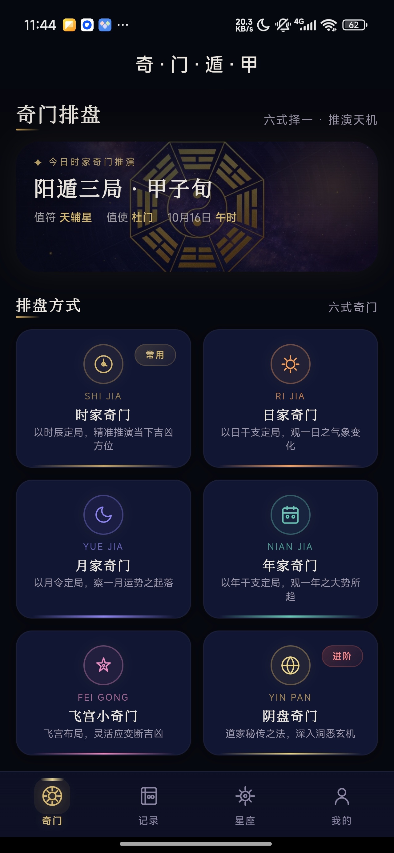 奇门遁甲命盘多模式排盘综合命理工具第6张插图 奇门遁甲命盘多模式排盘综合命理工具第6张插图