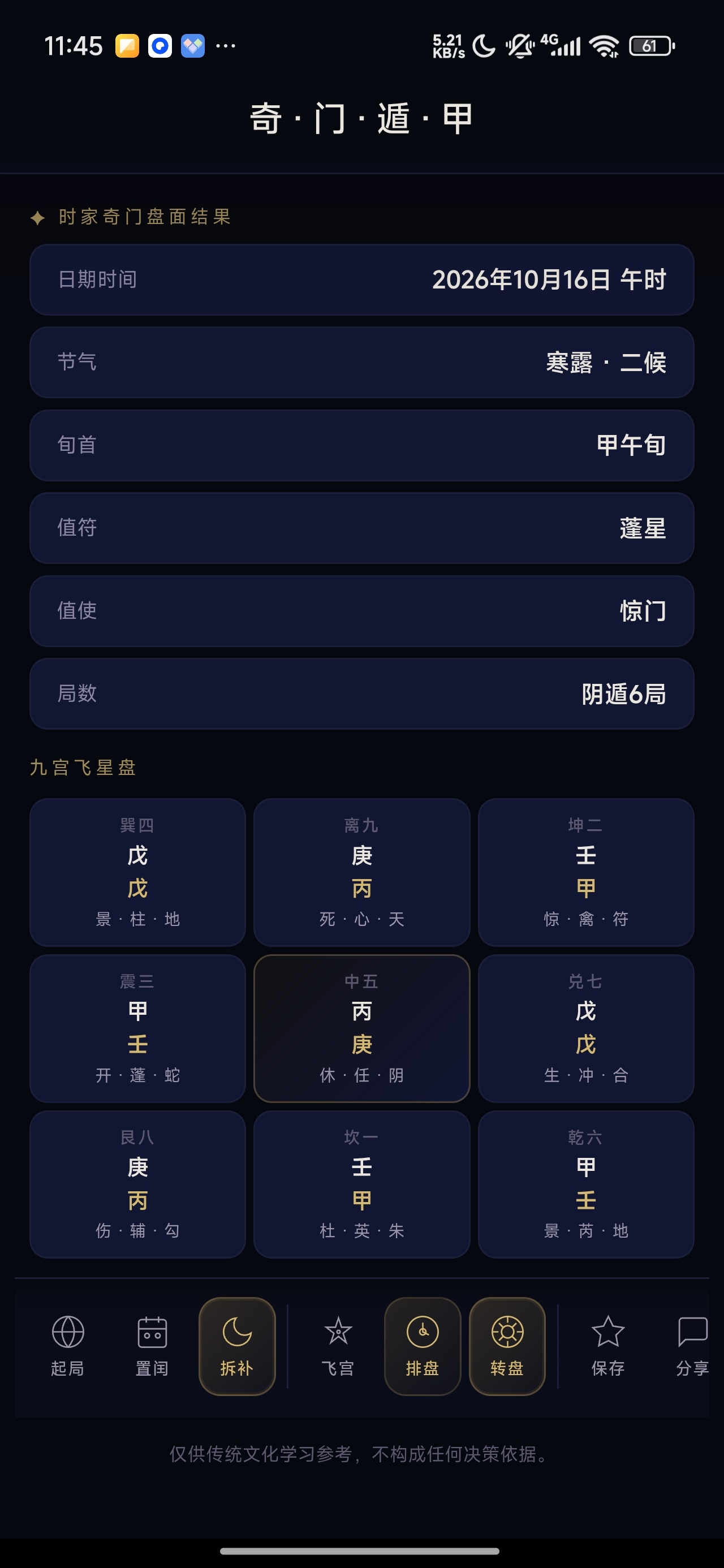 奇门遁甲命盘多模式排盘综合命理工具第7张插图 奇门遁甲命盘多模式排盘综合命理工具第7张插图