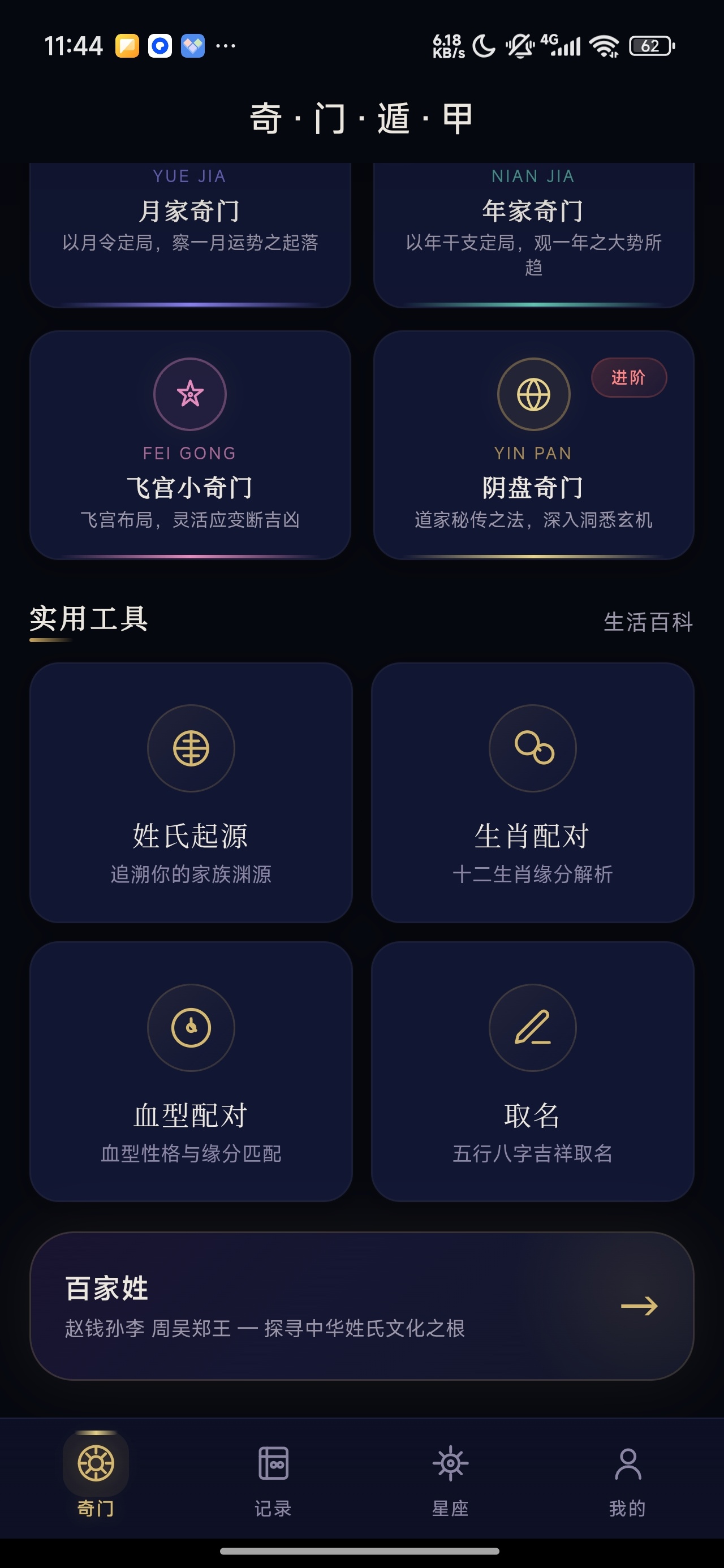 奇门遁甲命盘多模式排盘综合命理工具第9张插图 奇门遁甲命盘多模式排盘综合命理工具第9张插图