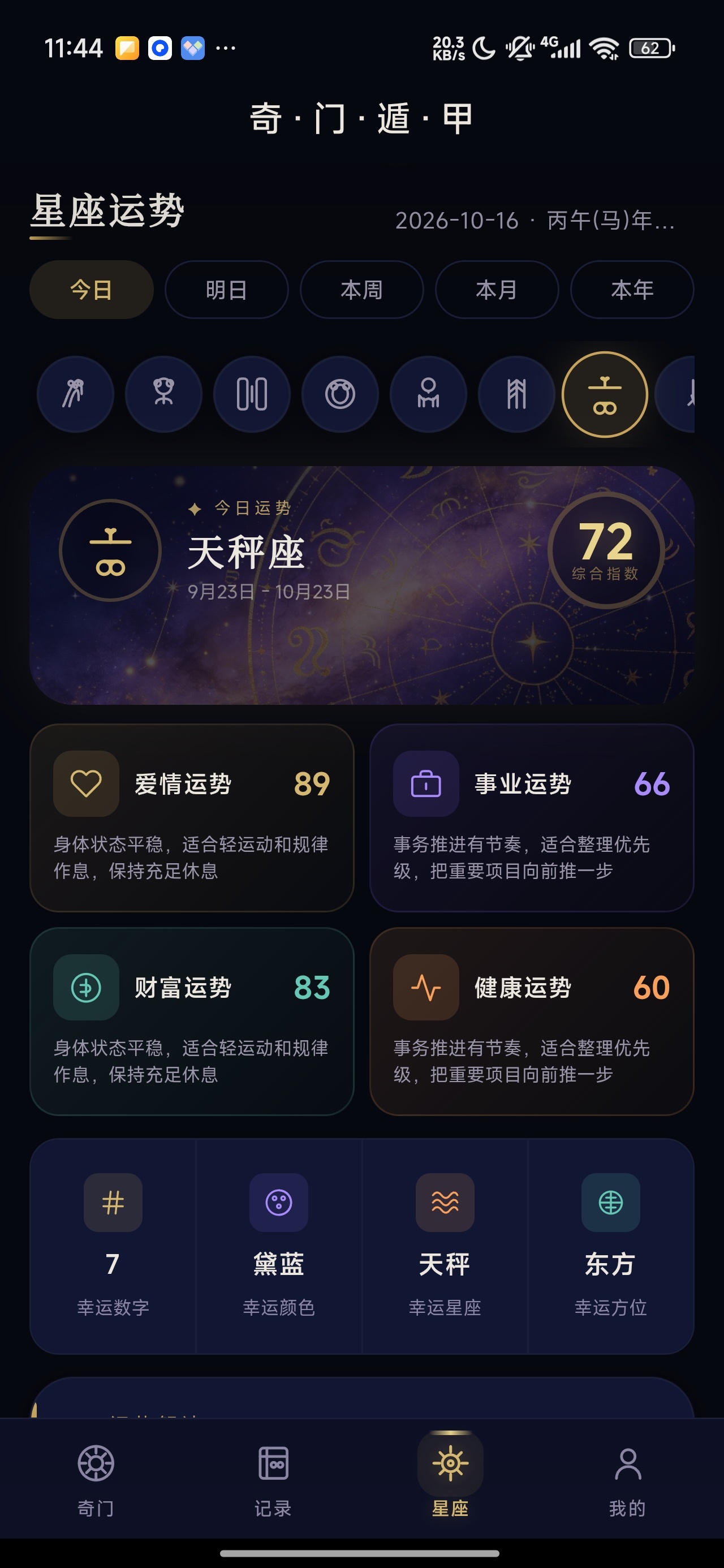 奇门遁甲命盘多模式排盘综合命理工具第5张插图 奇门遁甲命盘多模式排盘综合命理工具第5张插图