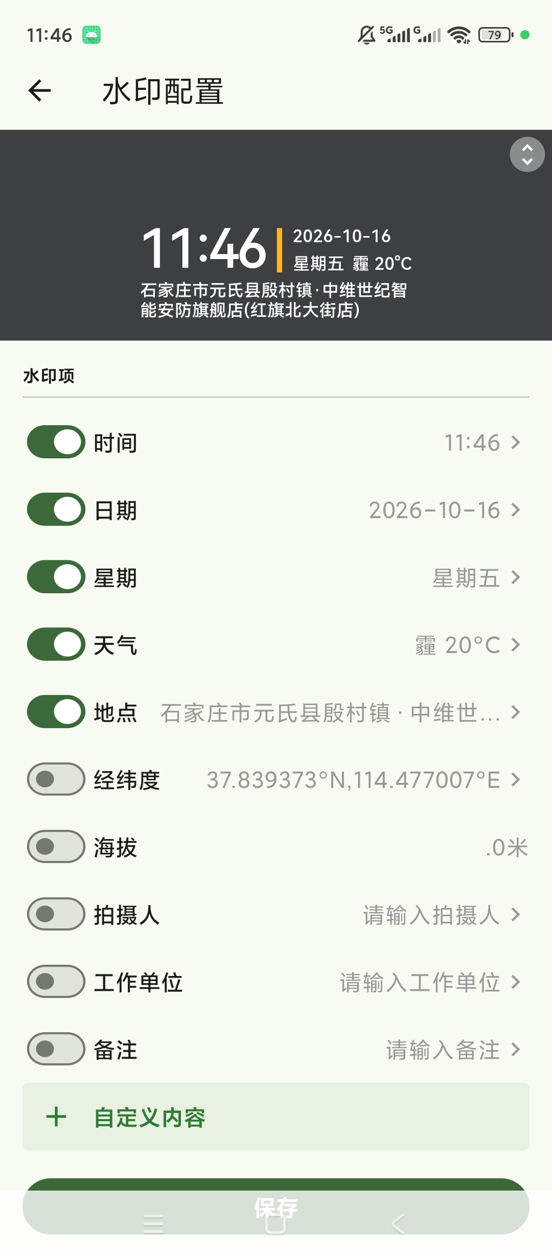 鱼丸水印相机拍照添加水印时间地点天气自定义水印第6张插图 鱼丸水印相机拍照添加水印时间地点天气自定义水印第6张插图