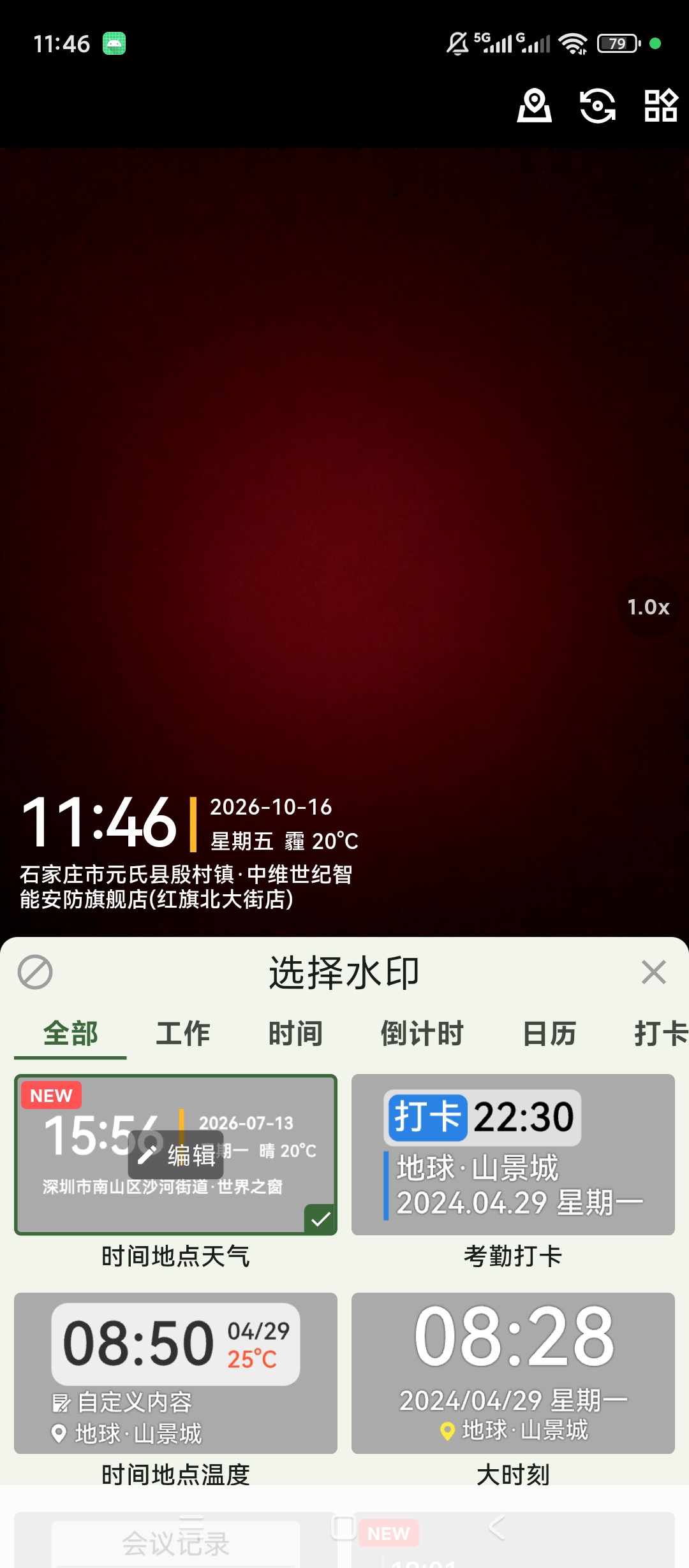 鱼丸水印相机拍照添加水印时间地点天气自定义水印第5张插图 鱼丸水印相机拍照添加水印时间地点天气自定义水印第5张插图