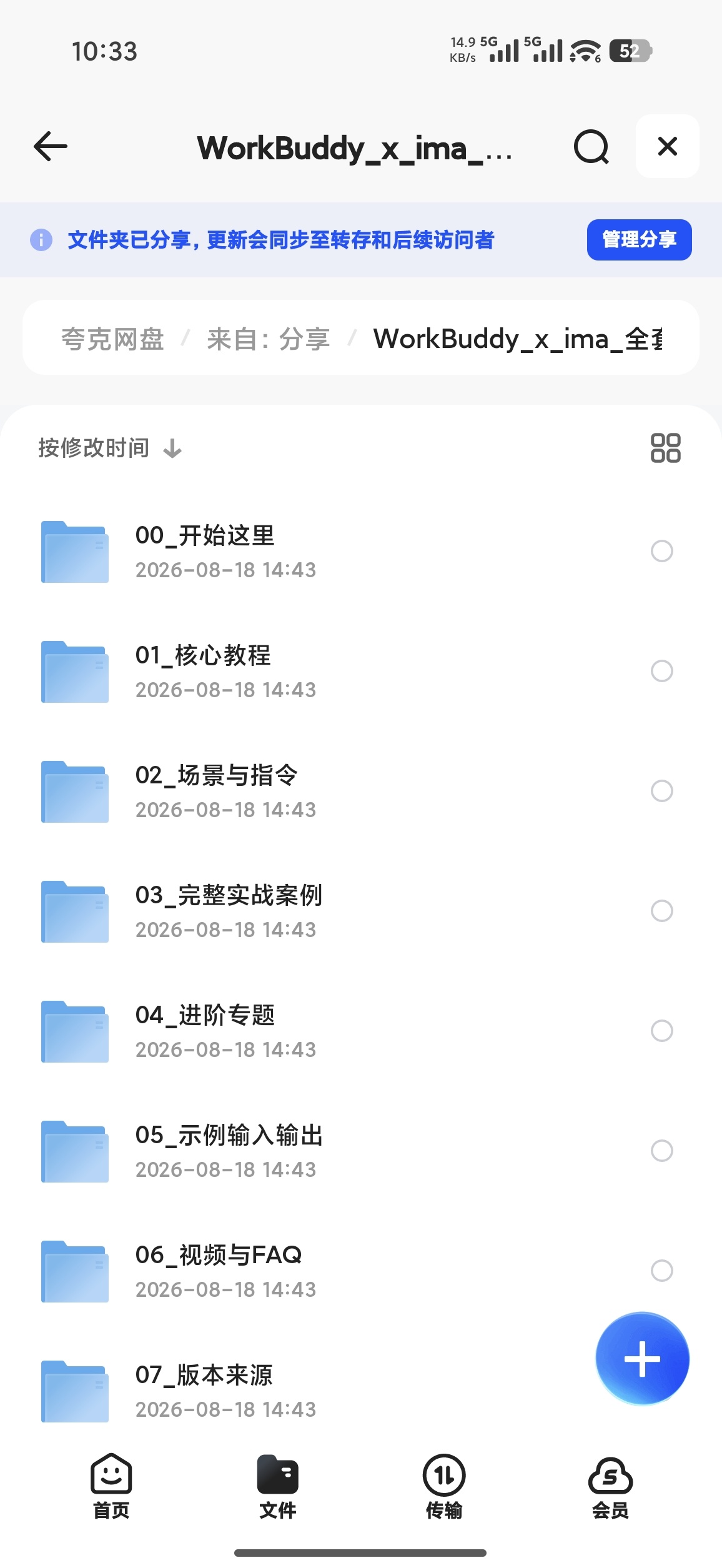 WorkBuddy_x_ima_全套实战资料包_v1.0第4张插图