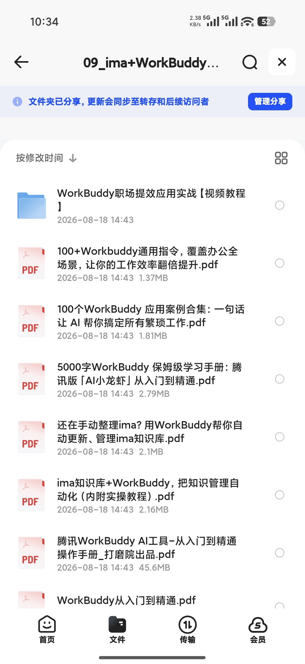 WorkBuddy_x_ima_全套实战资料包_v1.0第5张插图