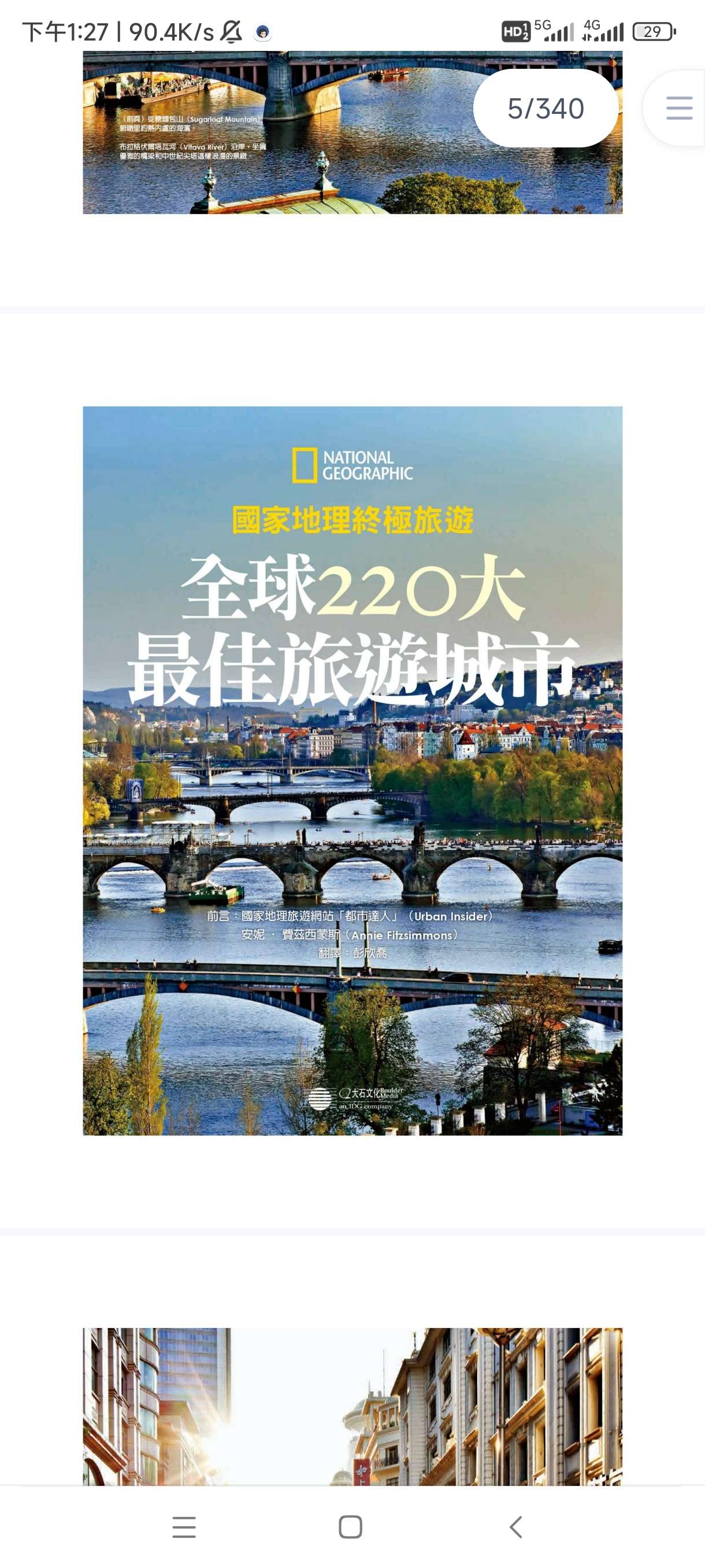 全球旅游攻略合集，最佳旅行城市+路线规划一站备齐第5张插图