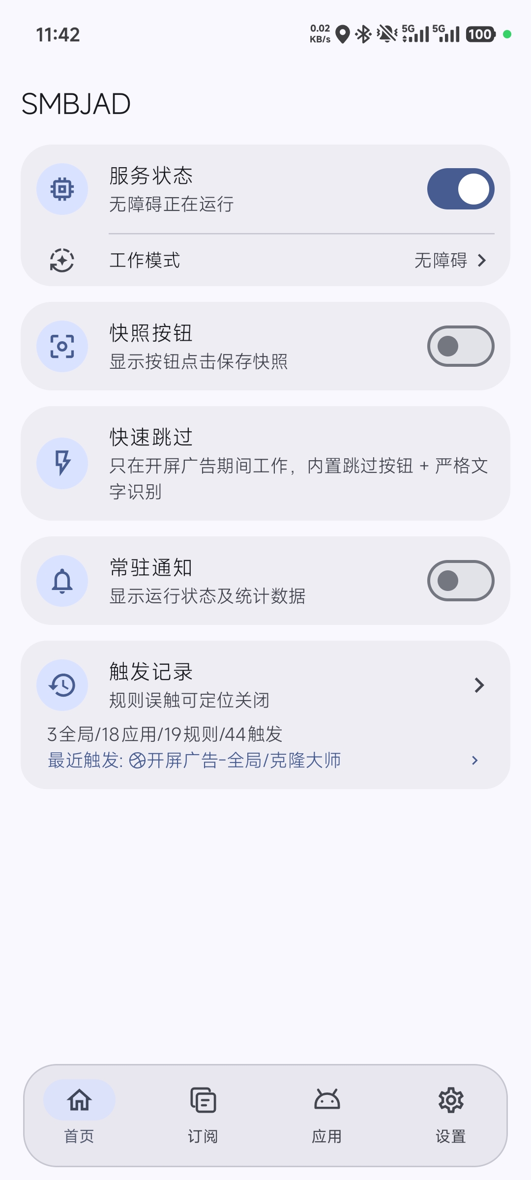 原创GKD 魔改版 SMBJAD — 双引擎跳过开屏广告第4张插图