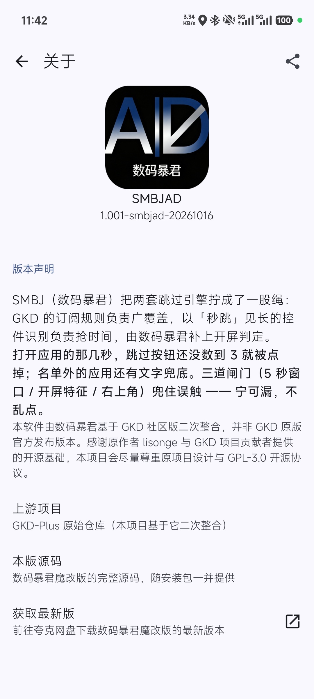原创GKD 魔改版 SMBJAD — 双引擎跳过开屏广告第7张插图