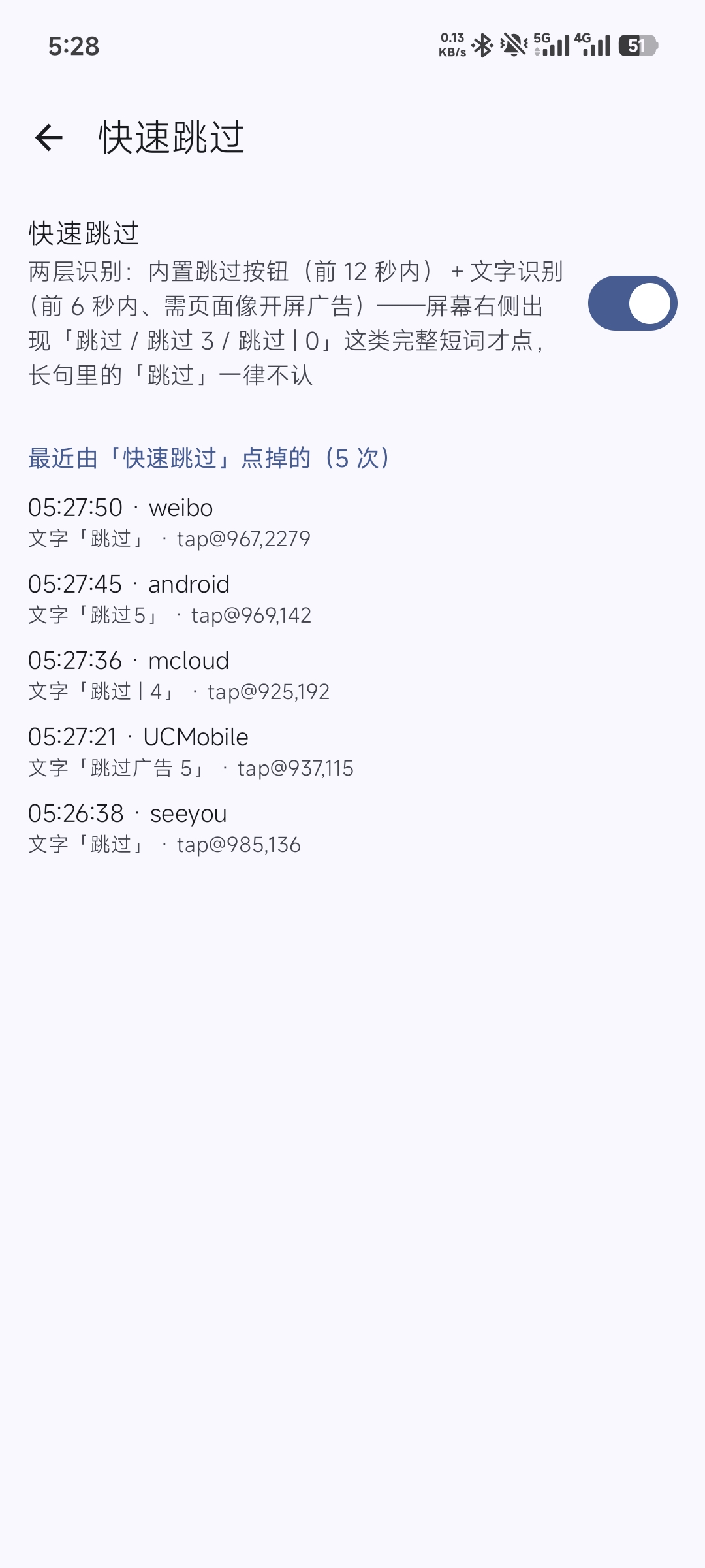 原创GKD 魔改版 SMBJAD — 双引擎跳过开屏广告第8张插图 原创GKD 魔改版 SMBJAD — 双引擎跳过开屏广告第8张插图