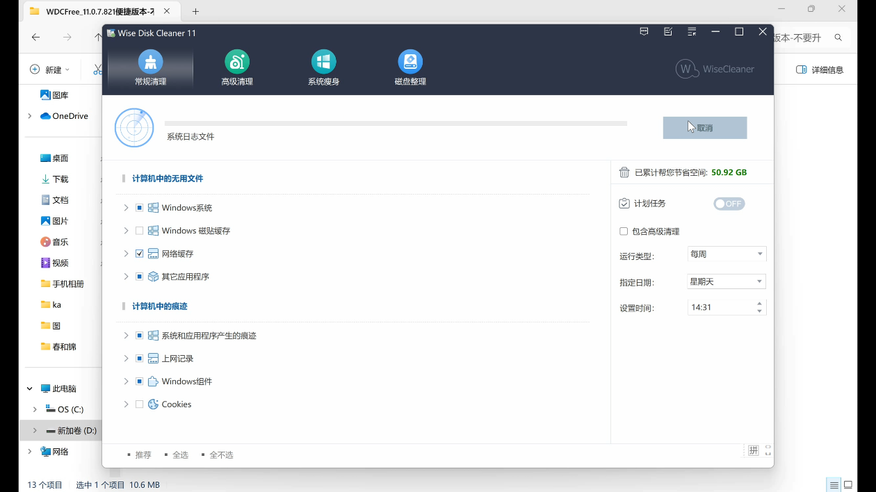 PC端 清理工具WiseDiskCleaner第6张插图