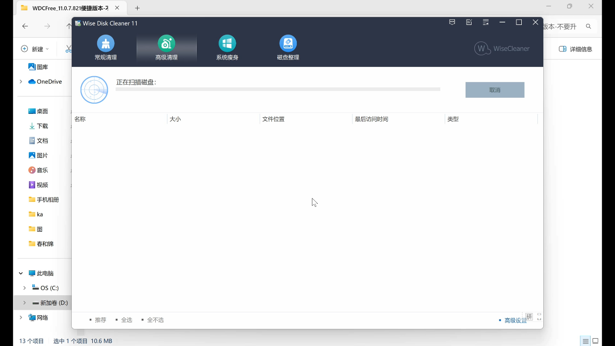 PC端 清理工具WiseDiskCleaner第8张插图