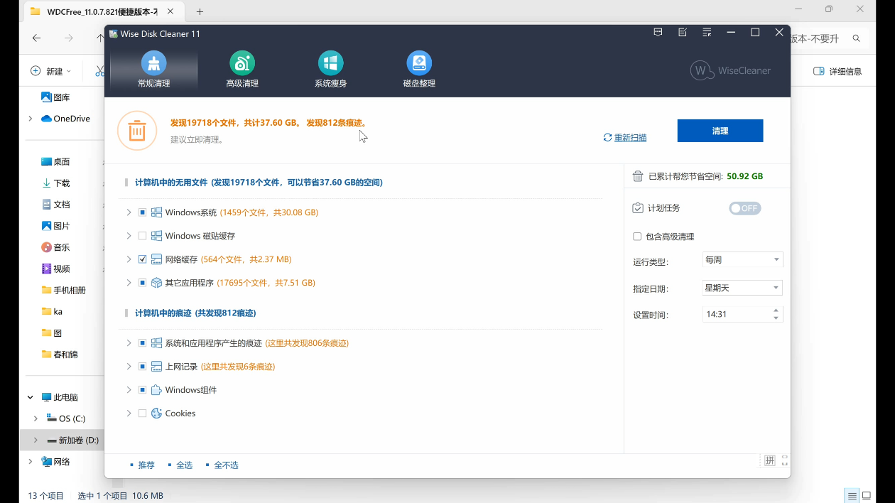 PC端 清理工具WiseDiskCleaner第7张插图