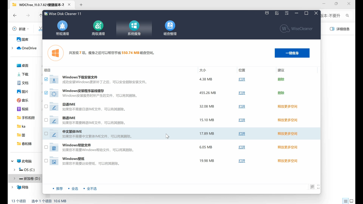 PC端 清理工具WiseDiskCleaner第10张插图 PC端 清理工具WiseDiskCleaner第10张插图