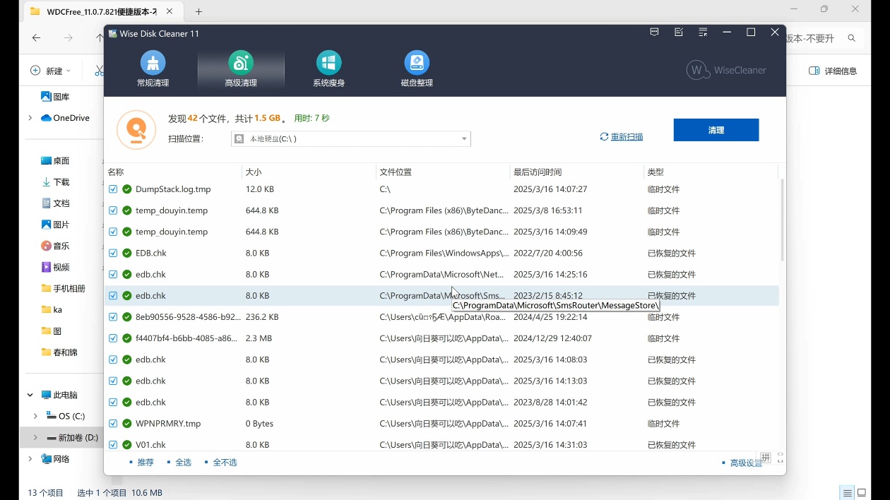PC端 清理工具WiseDiskCleaner第9张插图