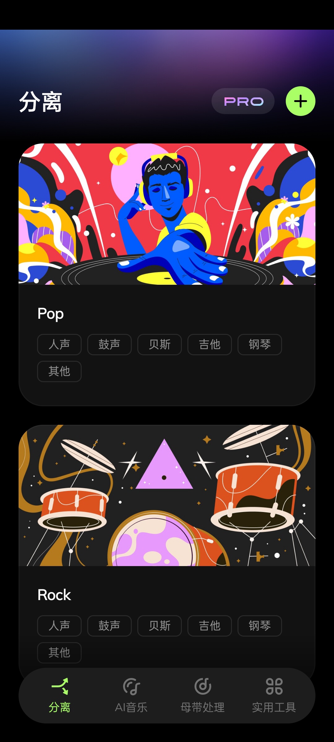 易我人声分离高级版AI一键分离人声/伴奏/鼓/贝斯等第7张插图 易我人声分离高级版AI一键分离人声/伴奏/鼓/贝斯等第7张插图