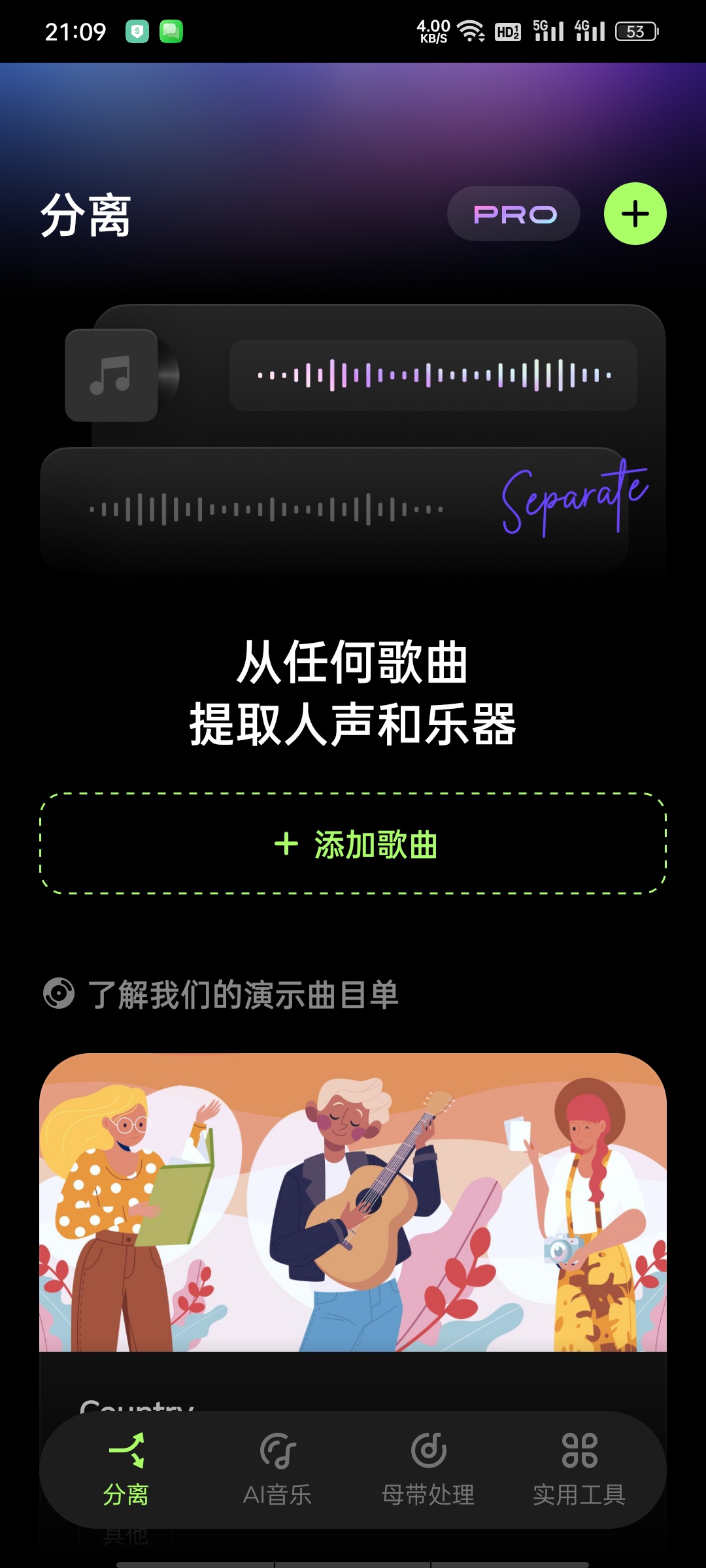 易我人声分离高级版AI一键分离人声/伴奏/鼓/贝斯等第9张插图 易我人声分离高级版AI一键分离人声/伴奏/鼓/贝斯等第9张插图