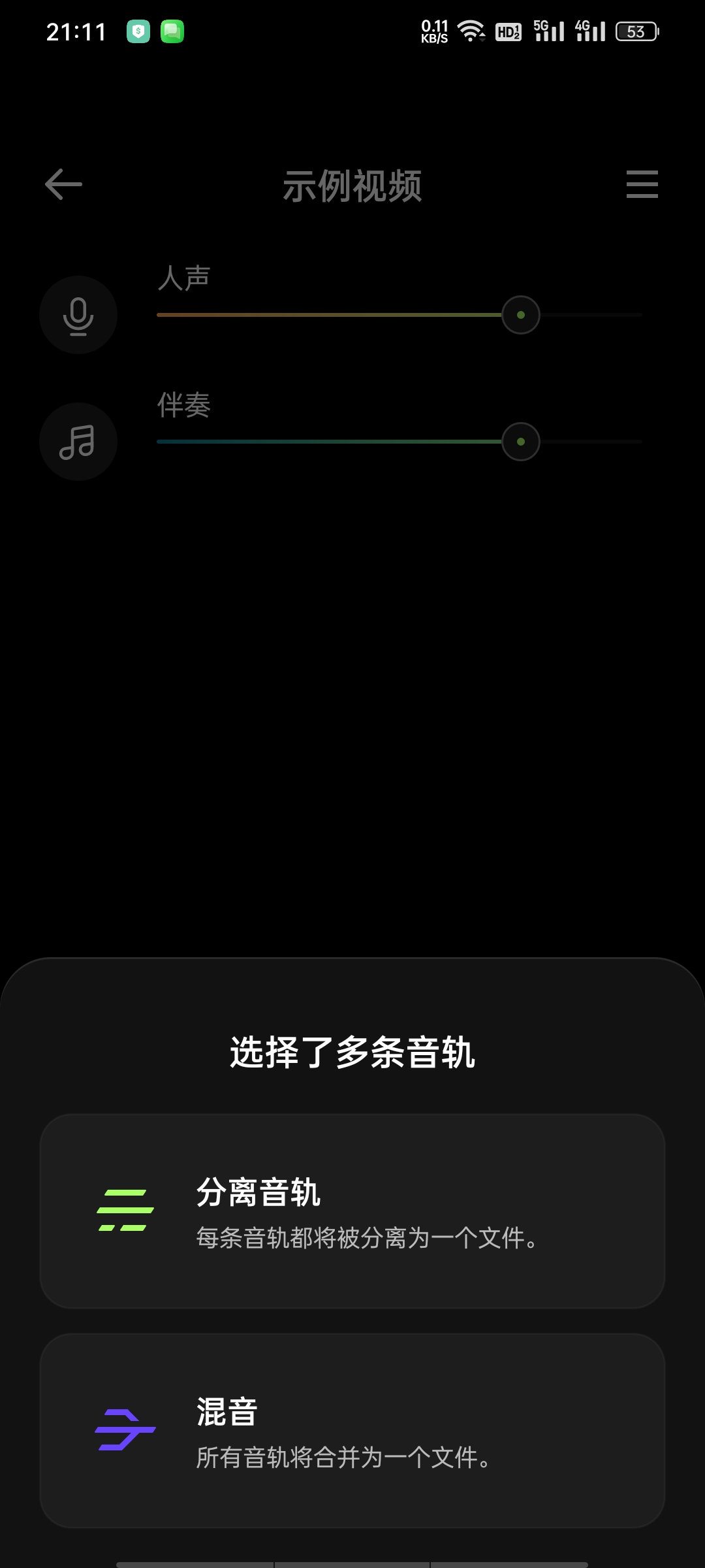 易我人声分离高级版AI一键分离人声/伴奏/鼓/贝斯等第11张插图 易我人声分离高级版AI一键分离人声/伴奏/鼓/贝斯等第11张插图