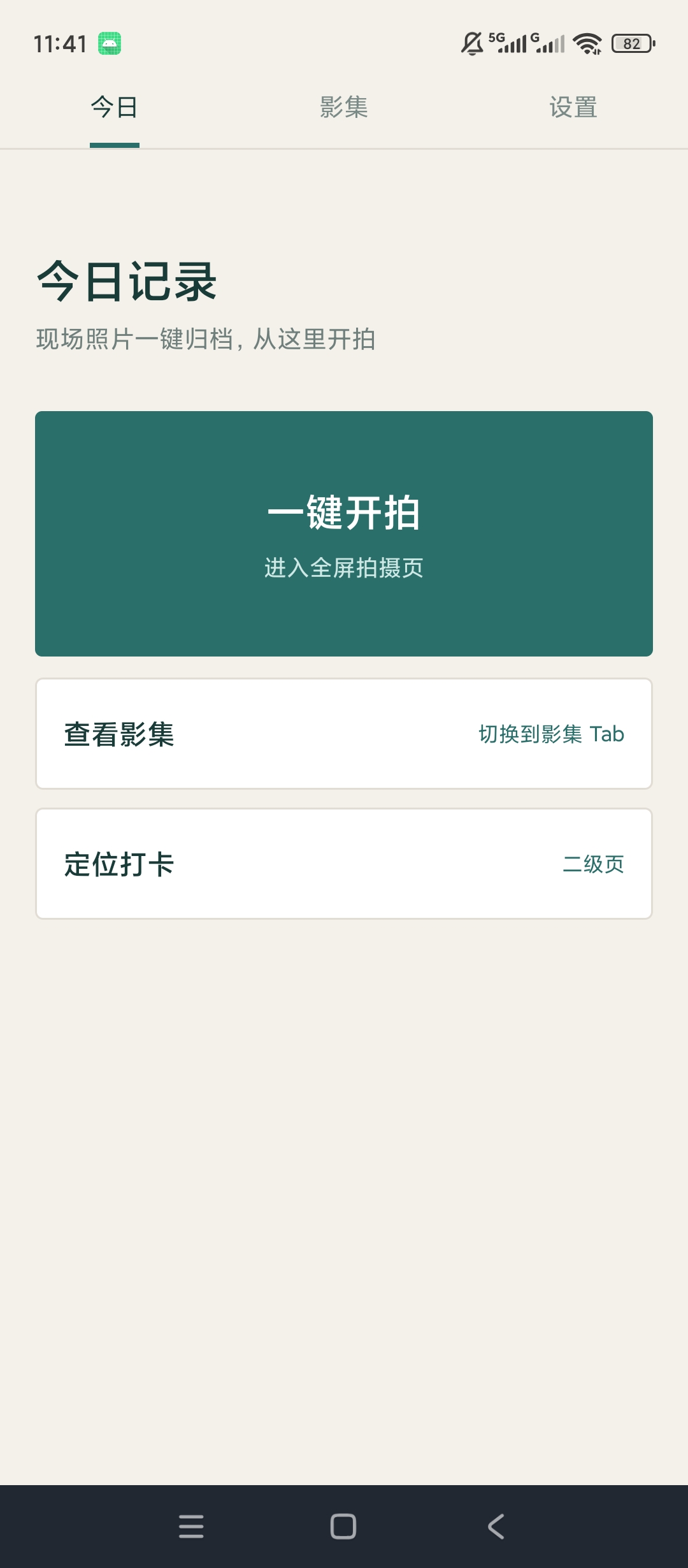 水印相机记录定位打卡拍照考勤工程水印模板自定义第8张插图 水印相机记录定位打卡拍照考勤工程水印模板自定义第8张插图