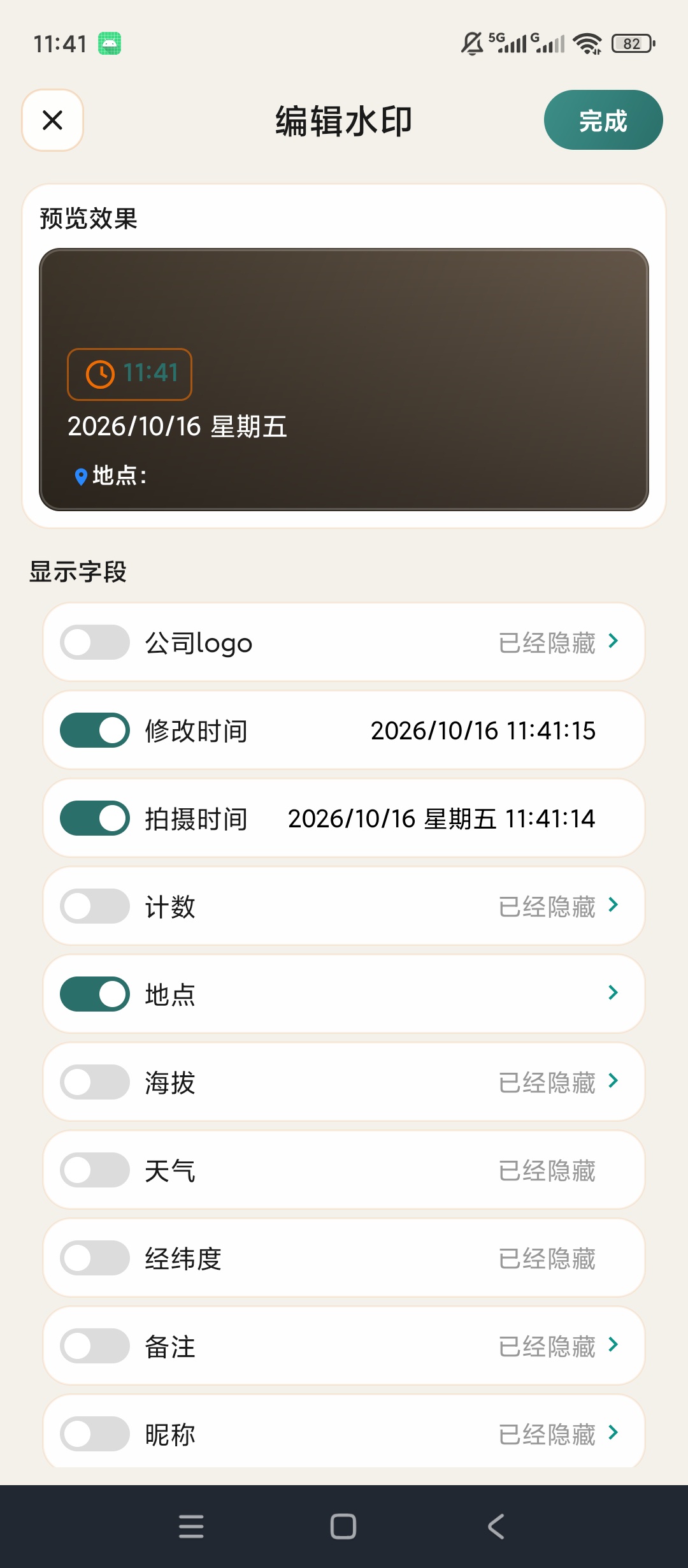 水印相机记录定位打卡拍照考勤工程水印模板自定义第6张插图 水印相机记录定位打卡拍照考勤工程水印模板自定义第6张插图