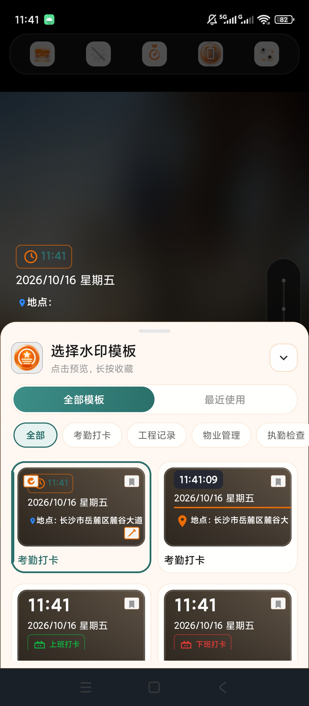 水印相机记录定位打卡拍照考勤工程水印模板自定义第5张插图 水印相机记录定位打卡拍照考勤工程水印模板自定义第5张插图