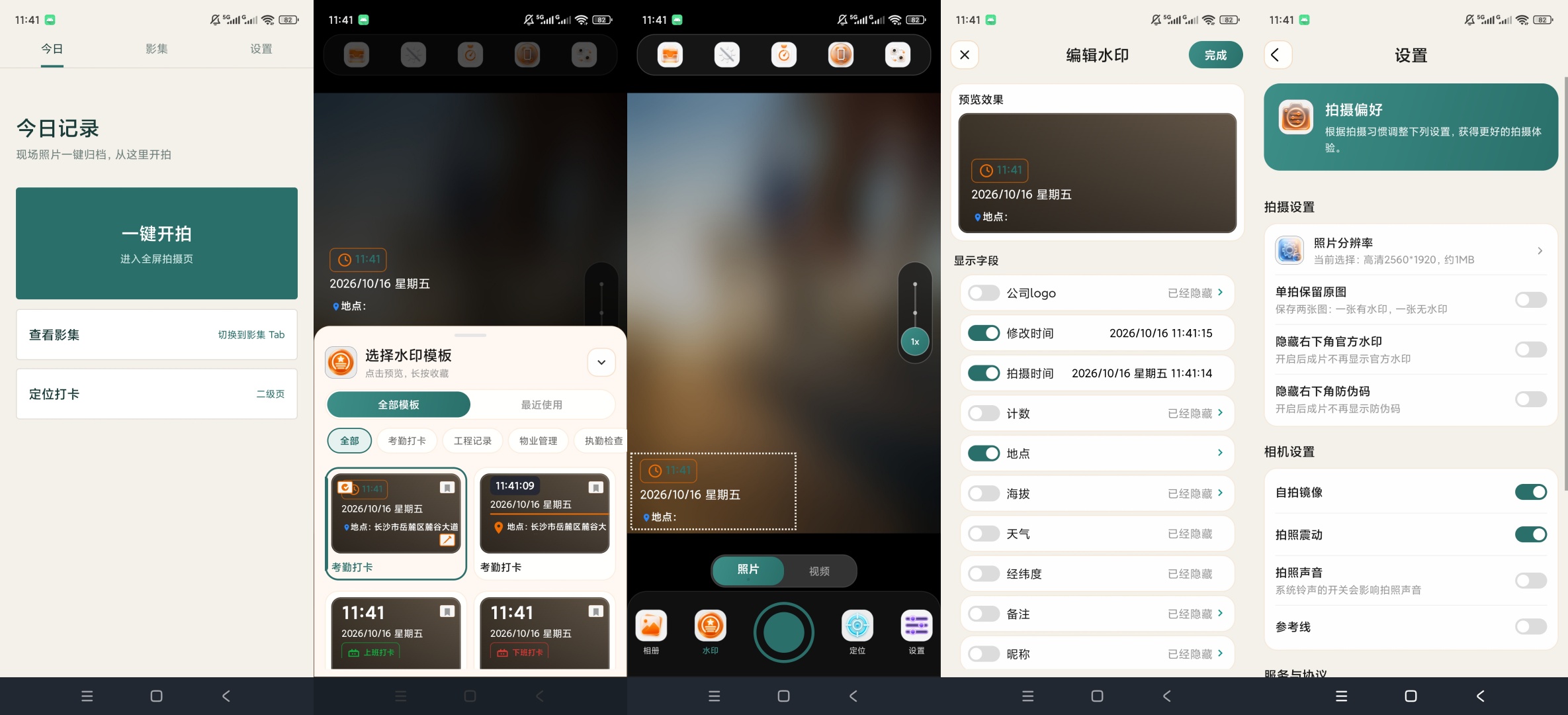 水印相机记录定位打卡拍照考勤工程水印模板自定义第10张插图 水印相机记录定位打卡拍照考勤工程水印模板自定义第10张插图