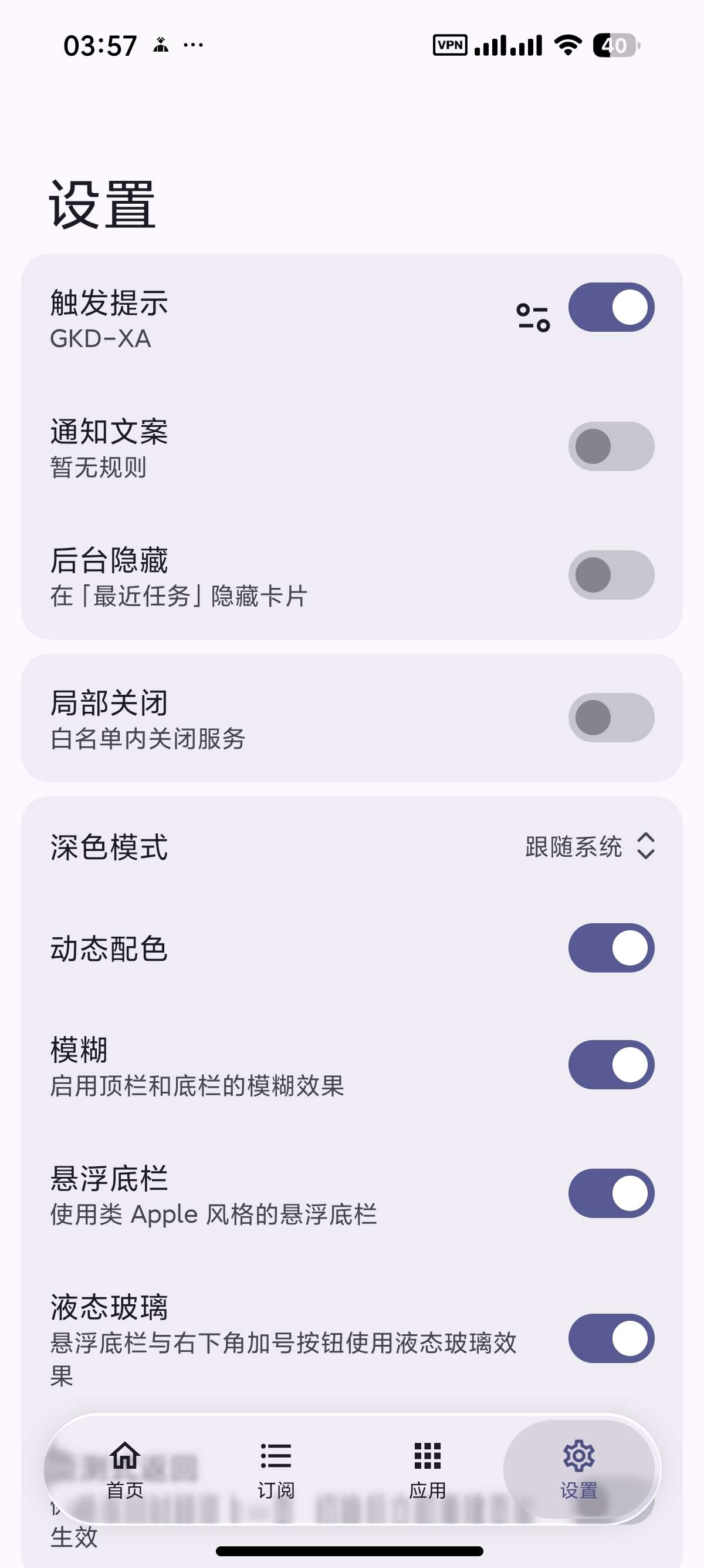 安卓GKD-XAGKD魔改版跳广告更快一步支持AI第8张插图 安卓GKD-XAGKD魔改版跳广告更快一步支持AI第8张插图