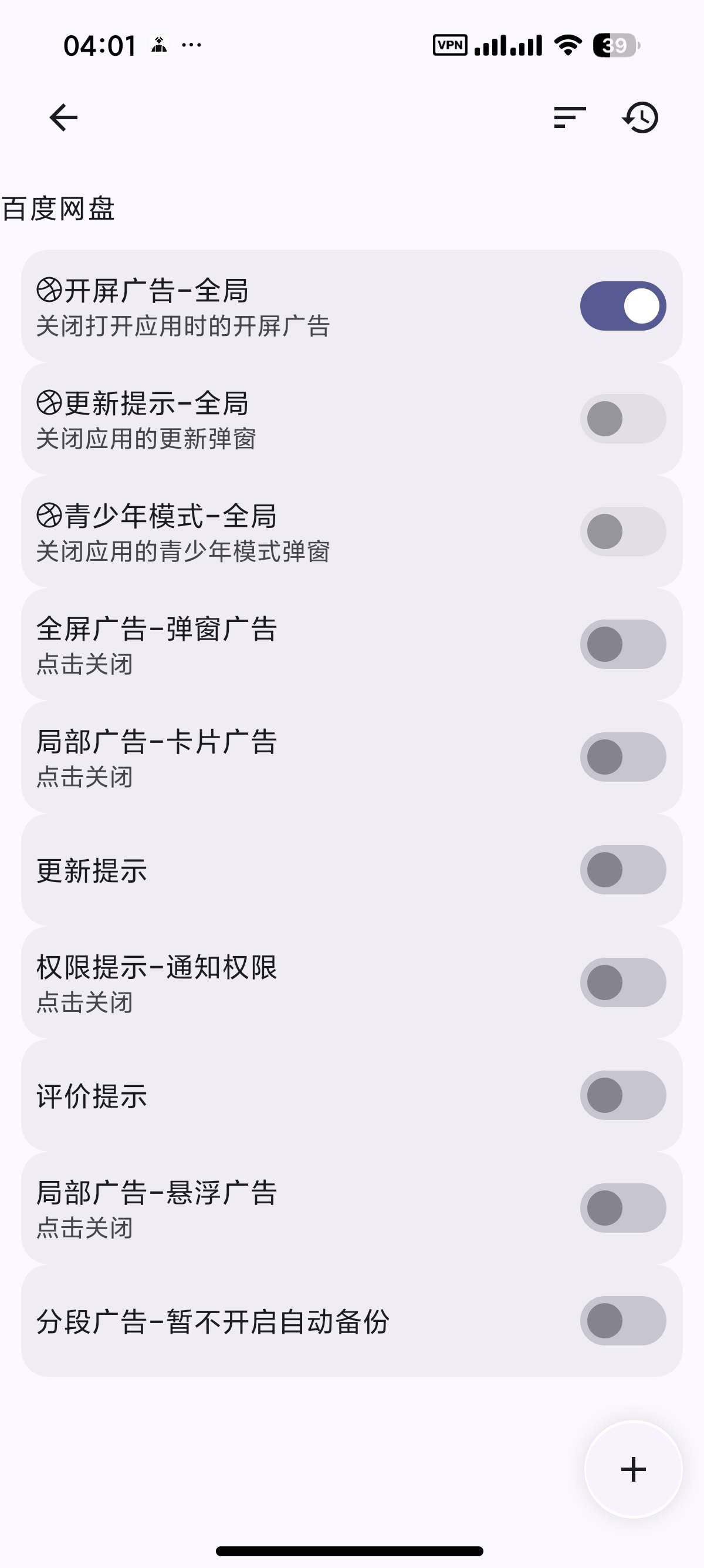安卓GKD-XAGKD魔改版跳广告更快一步支持AI第7张插图